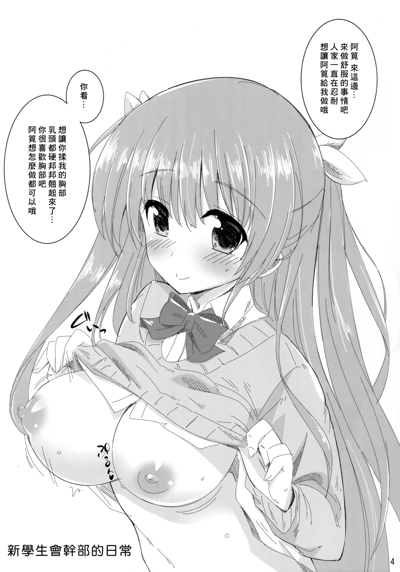 (C85) [Yume-zakura (Yuu)] Toshobu! 4 (Daitoshokan no Hitsujikai) [Chinese] 이미지 번호 3