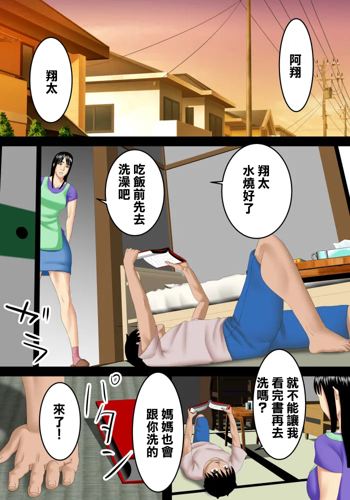 [SST] Papa ga Kaisha de Ie ni Inai Aida ni Mama to Icha-Icha-suru | 趁著爸爸去上班不在家的時候跟媽媽做愛的故事 [Chinese] 图片编号 2