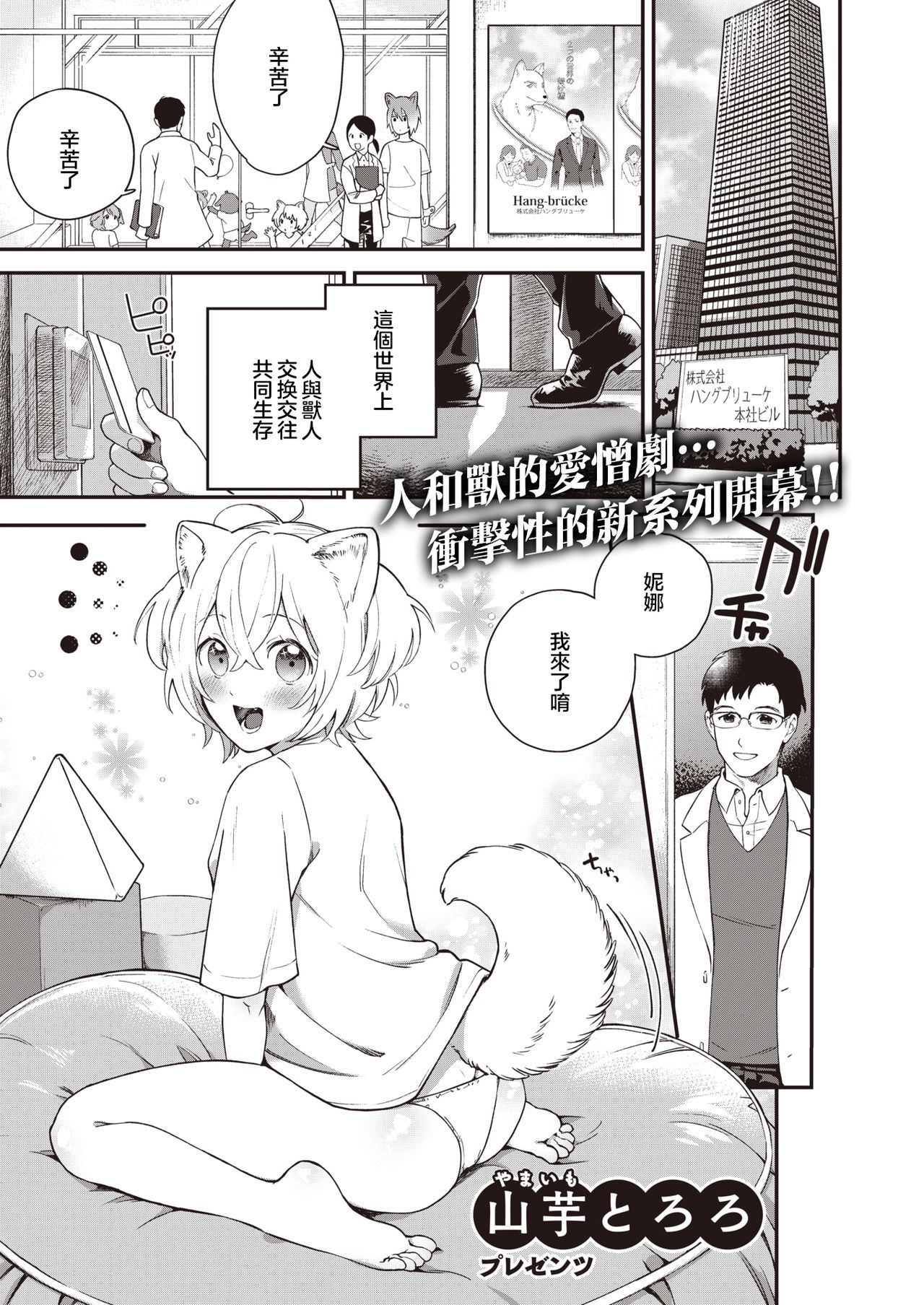 [Yamaimo Tororo] Koinu no Londo | 小狗的回旋曲 (COMIC Kairakuten BEAST 2020-08) [Chinese] [暴碧汉化组] [Digital] 画像番号 2