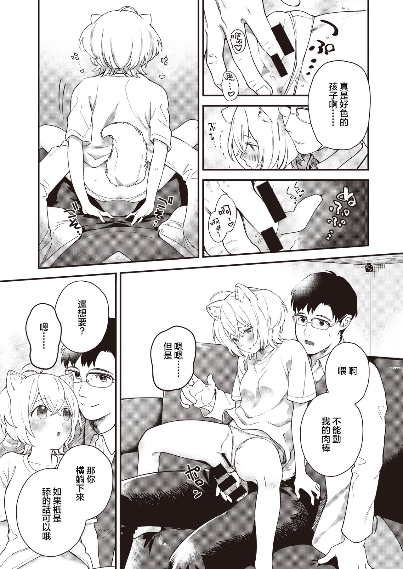 [Yamaimo Tororo] Koinu no Londo | 小狗的回旋曲 (COMIC Kairakuten BEAST 2020-08) [Chinese] [暴碧汉化组] [Digital] 画像番号 5