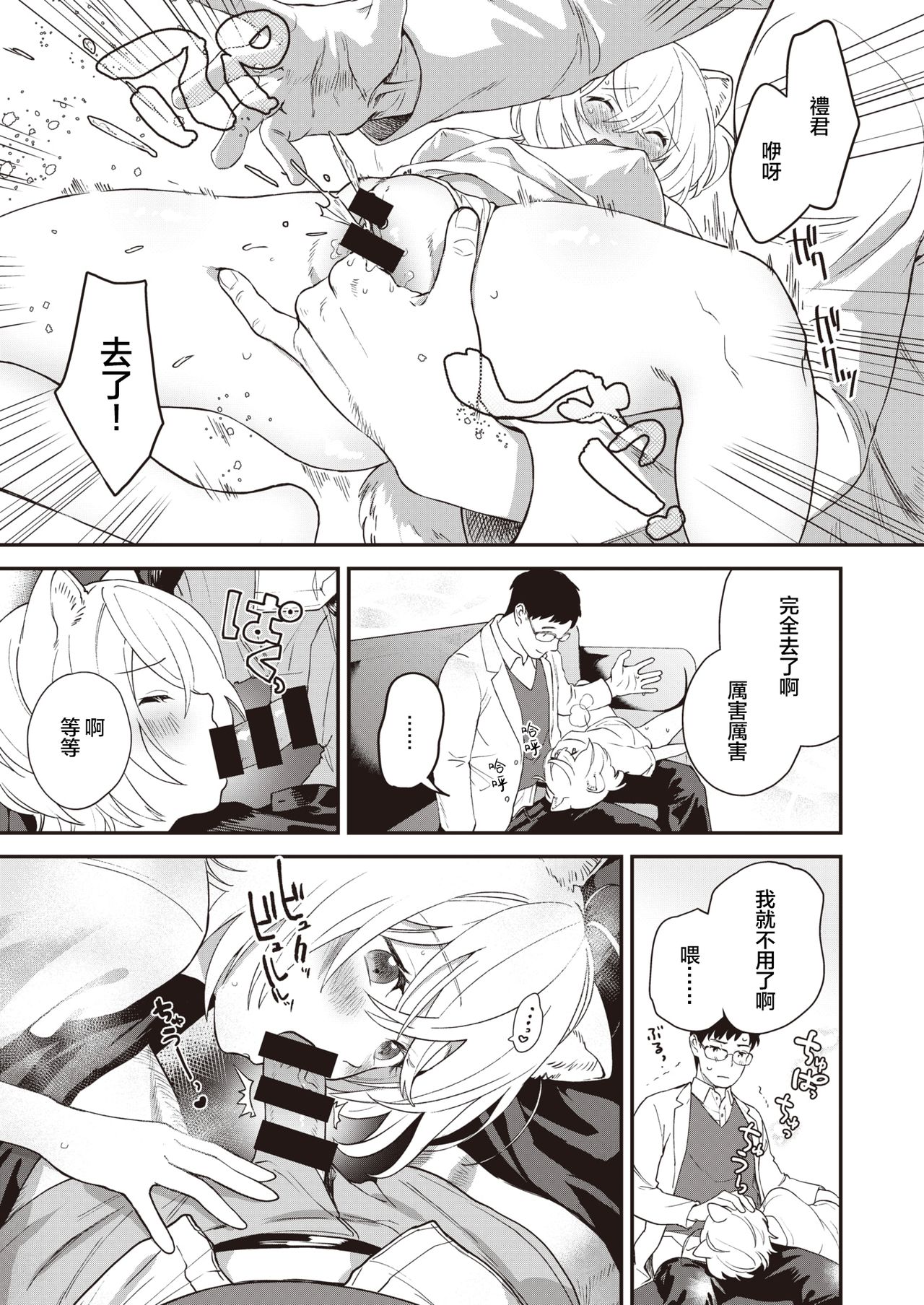 [Yamaimo Tororo] Koinu no Londo | 小狗的回旋曲 (COMIC Kairakuten BEAST 2020-08) [Chinese] [暴碧汉化组] [Digital] 画像番号 7