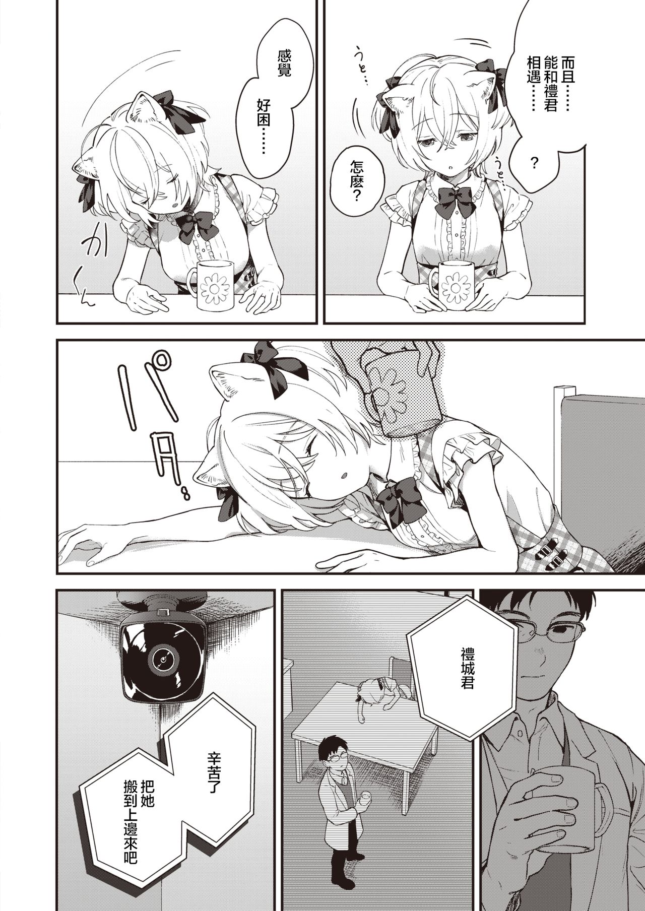 [Yamaimo Tororo] Koinu no Londo | 小狗的回旋曲 (COMIC Kairakuten BEAST 2020-08) [Chinese] [暴碧汉化组] [Digital] 画像番号 10