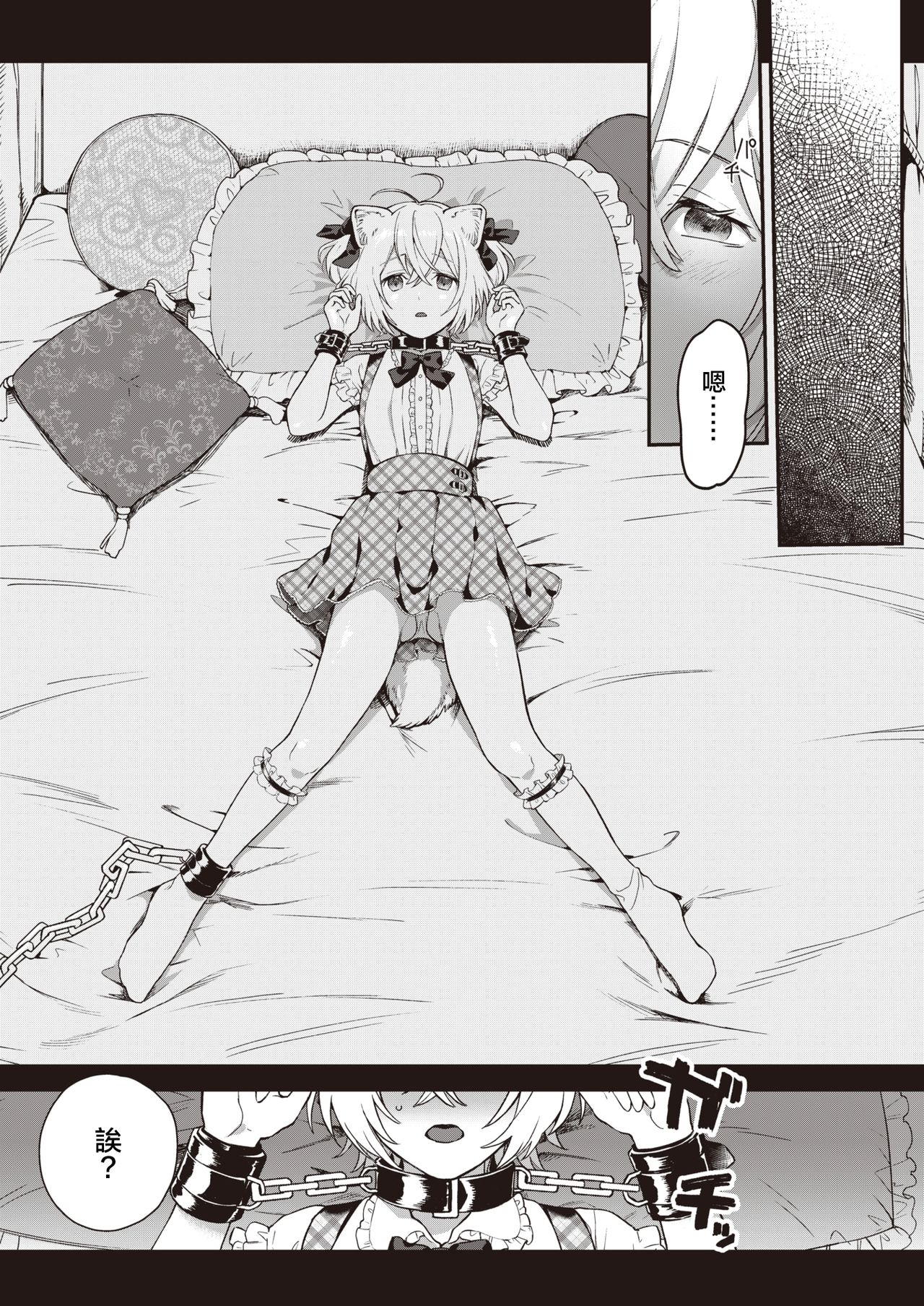 [Yamaimo Tororo] Koinu no Londo | 小狗的回旋曲 (COMIC Kairakuten BEAST 2020-08) [Chinese] [暴碧汉化组] [Digital] 画像番号 11