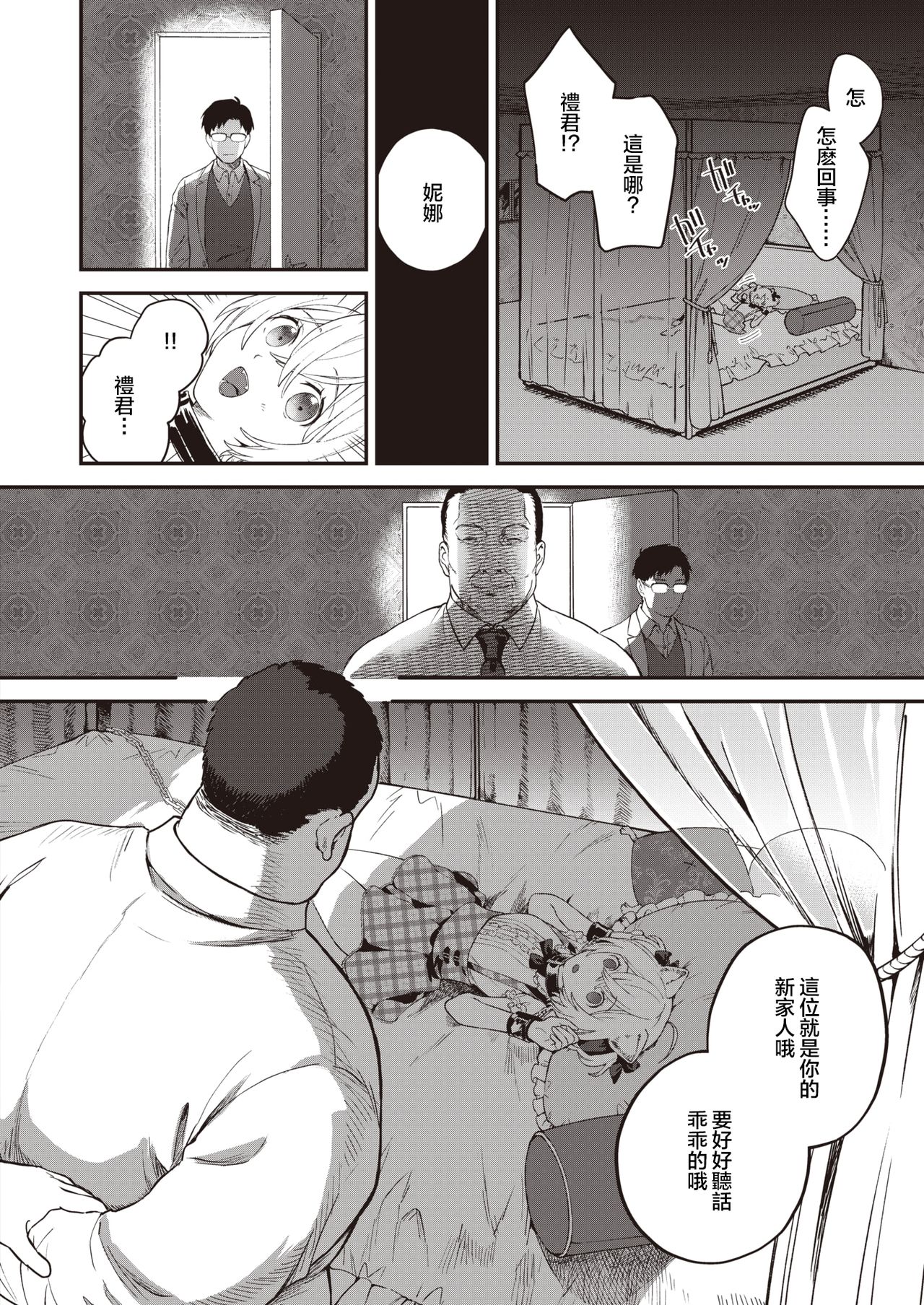 [Yamaimo Tororo] Koinu no Londo | 小狗的回旋曲 (COMIC Kairakuten BEAST 2020-08) [Chinese] [暴碧汉化组] [Digital] 画像番号 12