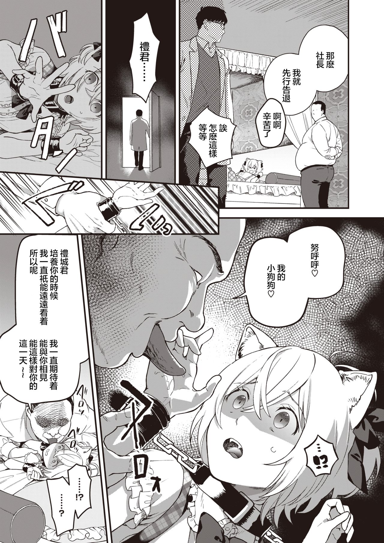 [Yamaimo Tororo] Koinu no Londo | 小狗的回旋曲 (COMIC Kairakuten BEAST 2020-08) [Chinese] [暴碧汉化组] [Digital] 画像番号 13