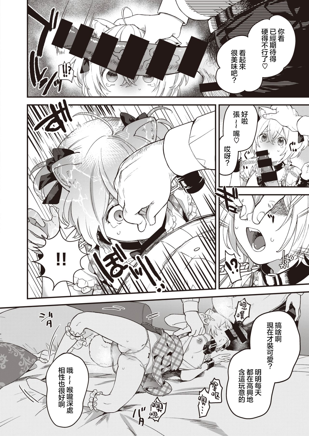 [Yamaimo Tororo] Koinu no Londo | 小狗的回旋曲 (COMIC Kairakuten BEAST 2020-08) [Chinese] [暴碧汉化组] [Digital] 画像番号 14