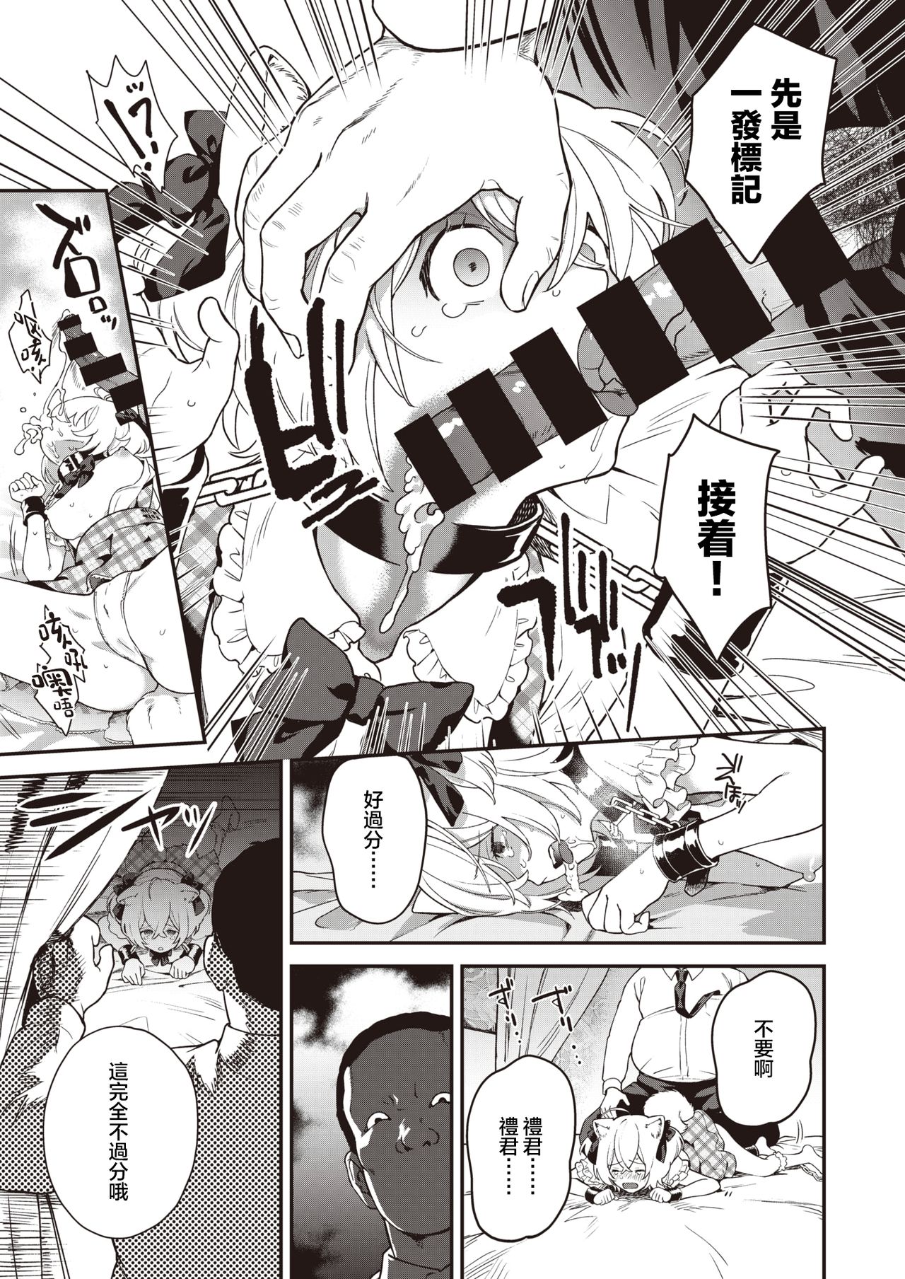 [Yamaimo Tororo] Koinu no Londo | 小狗的回旋曲 (COMIC Kairakuten BEAST 2020-08) [Chinese] [暴碧汉化组] [Digital] 画像番号 15