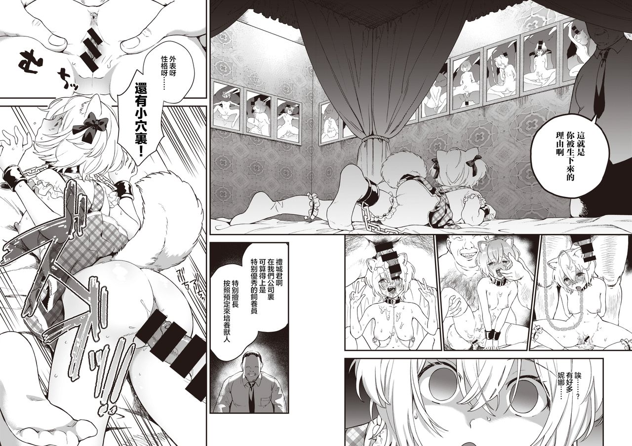 [Yamaimo Tororo] Koinu no Londo | 小狗的回旋曲 (COMIC Kairakuten BEAST 2020-08) [Chinese] [暴碧汉化组] [Digital] 画像番号 16