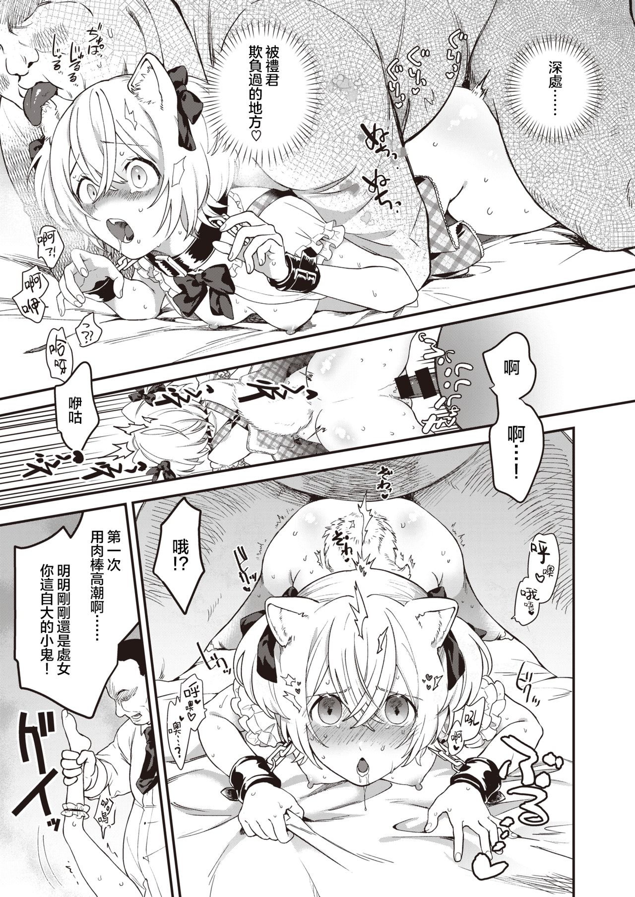 [Yamaimo Tororo] Koinu no Londo | 小狗的回旋曲 (COMIC Kairakuten BEAST 2020-08) [Chinese] [暴碧汉化组] [Digital] 画像番号 18