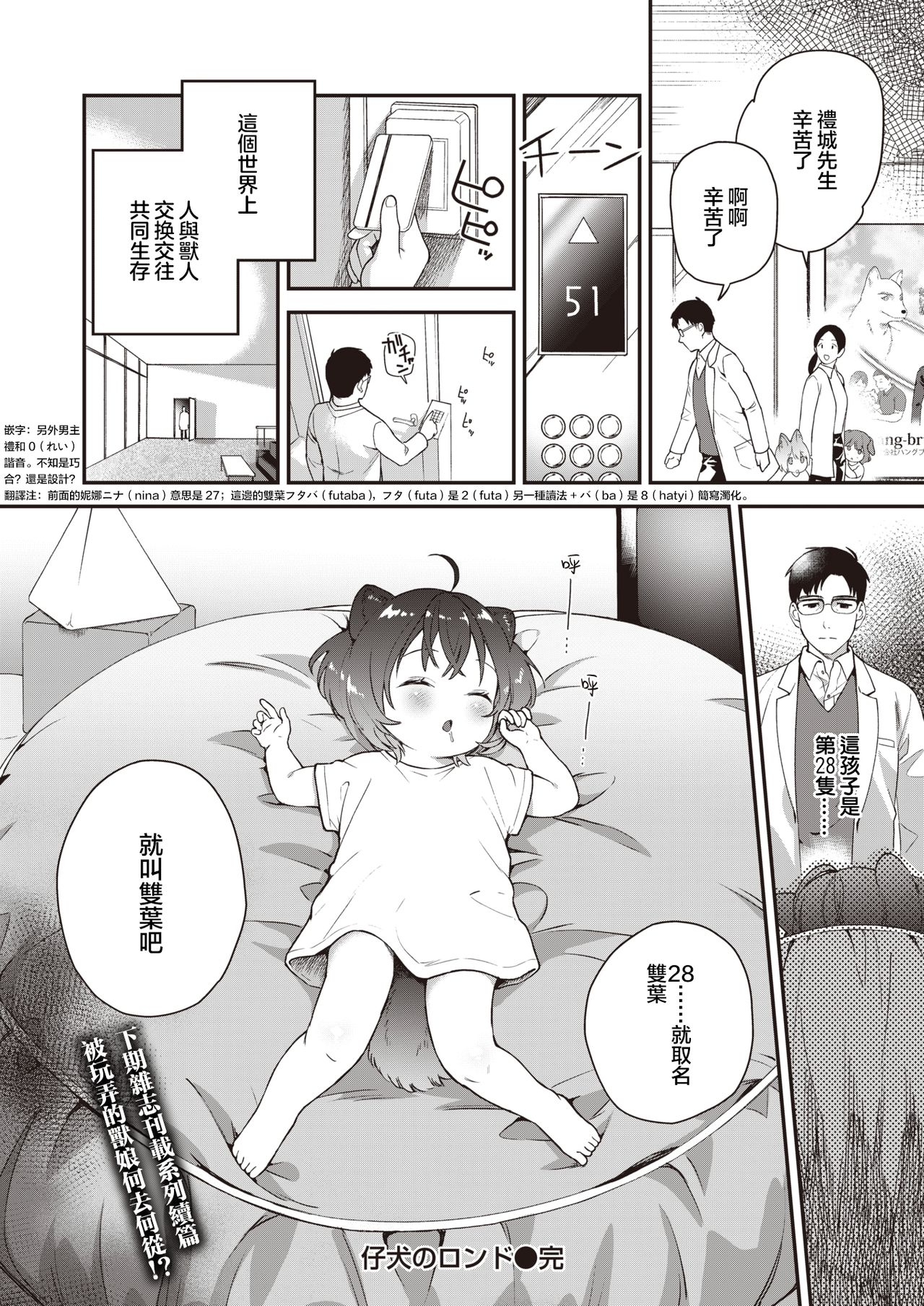 [Yamaimo Tororo] Koinu no Londo | 小狗的回旋曲 (COMIC Kairakuten BEAST 2020-08) [Chinese] [暴碧汉化组] [Digital] 画像番号 21