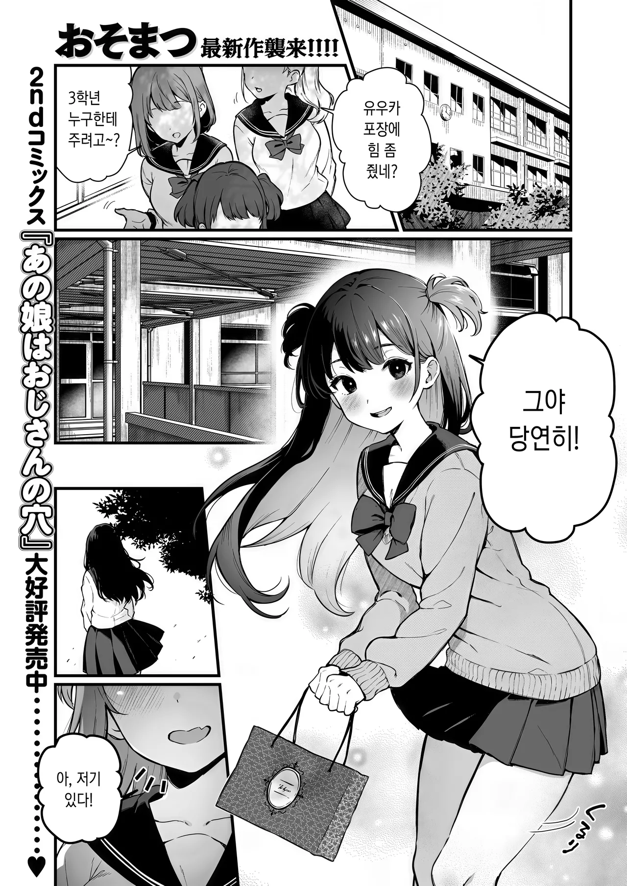 [Osomatsu] One-chan ha Oji-san ni Kusshinai! (COMIC X-EROS #124) [Digital] [Korean] 画像番号 1