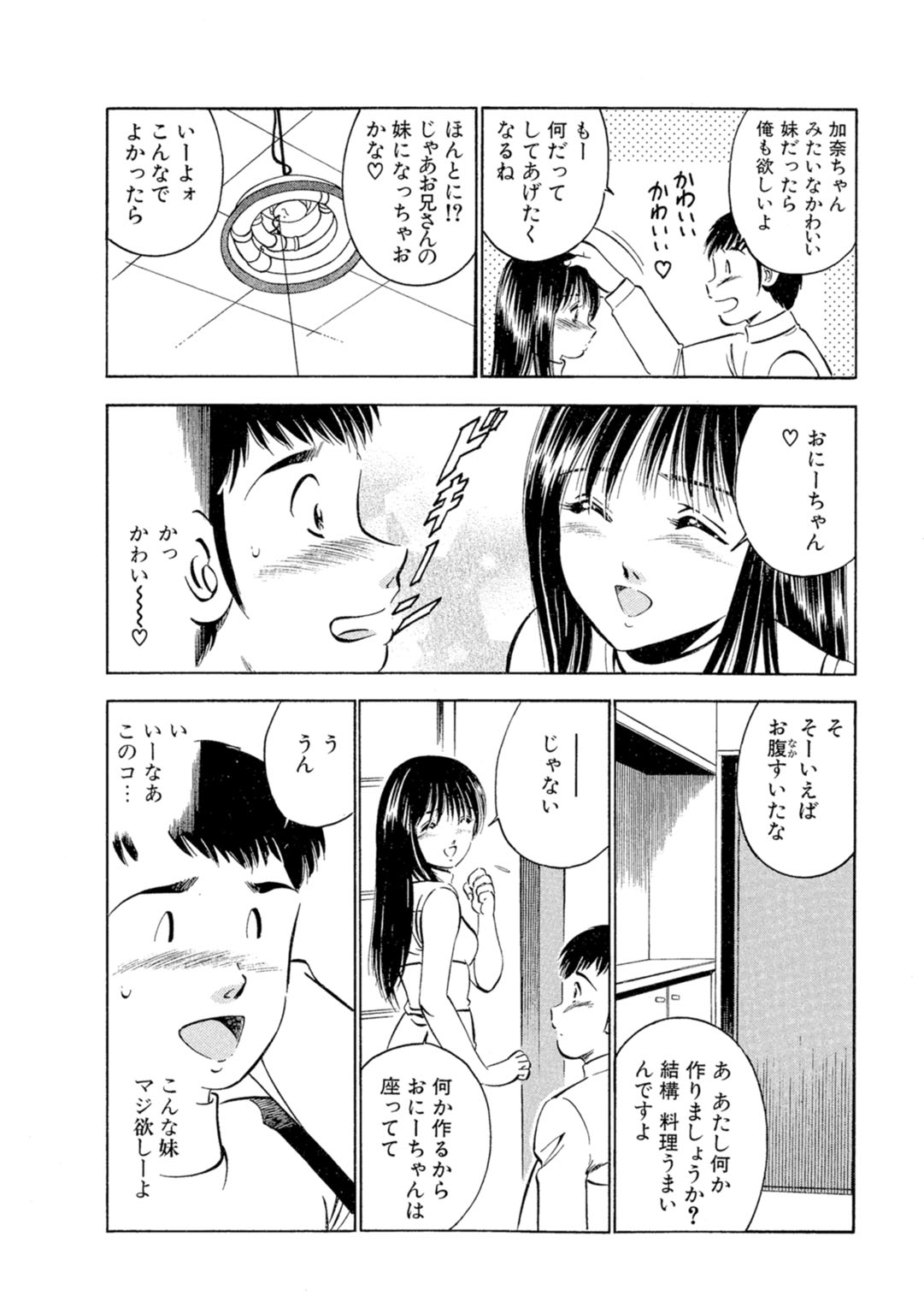[Maakou] Moe Moe Ichigo (Gassatsu-ban) Volume 1 图片编号 26