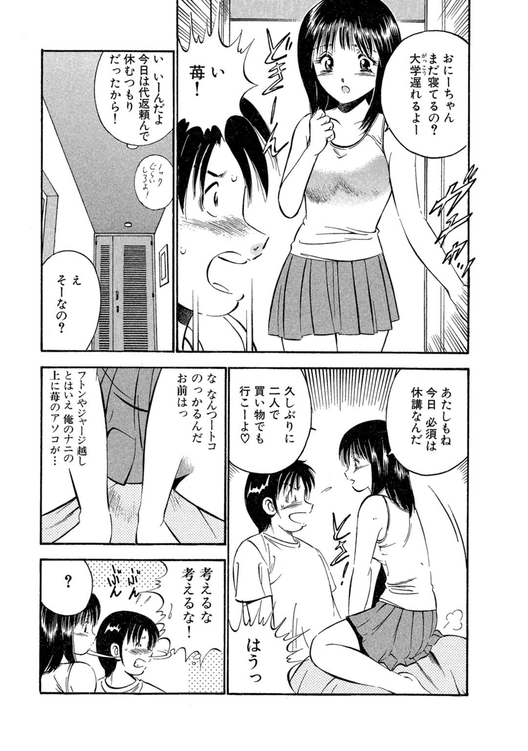 [Maakou] Moe Moe Ichigo (Gassatsu-ban) Volume 1 图片编号 41