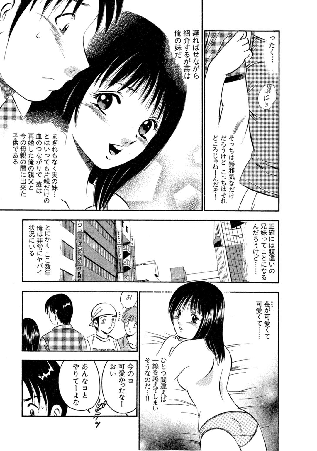 [Maakou] Moe Moe Ichigo (Gassatsu-ban) Volume 1 图片编号 43