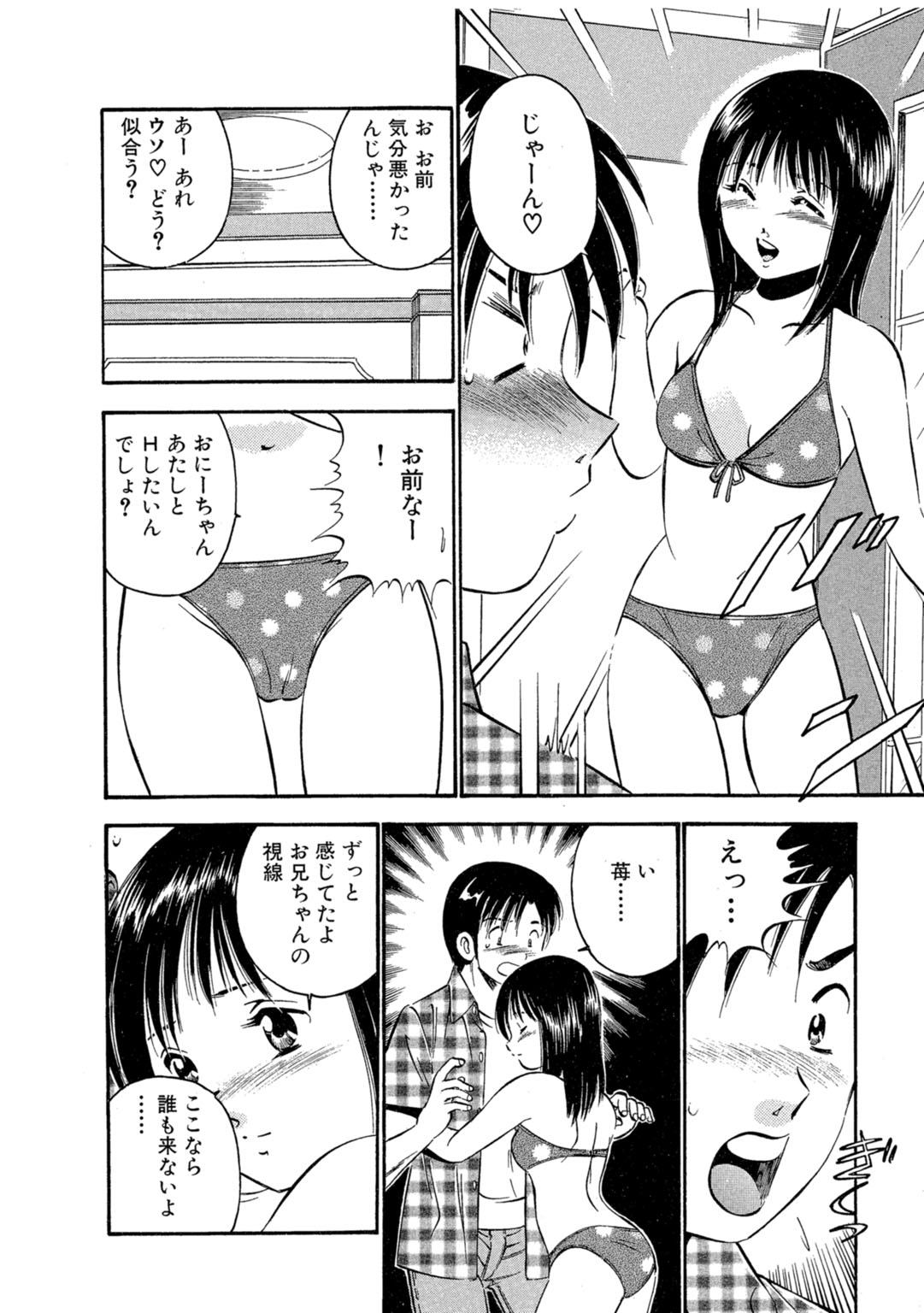 [Maakou] Moe Moe Ichigo (Gassatsu-ban) Volume 1 图片编号 46