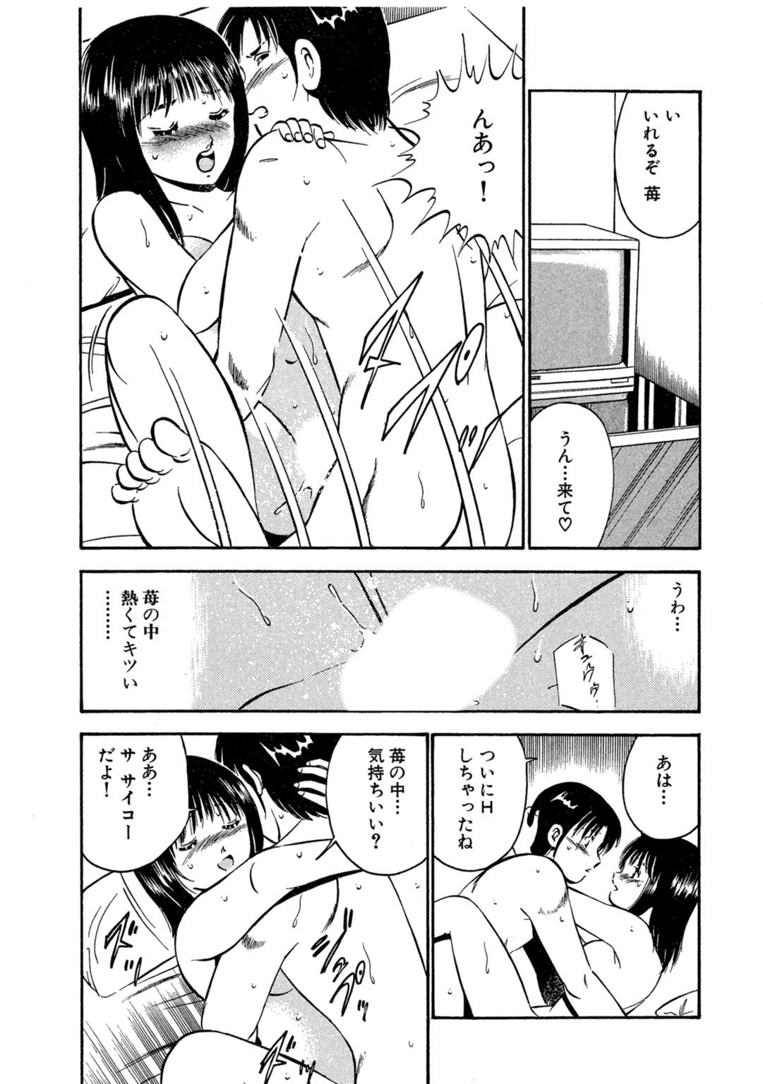 [Maakou] Moe Moe Ichigo (Gassatsu-ban) Volume 1 图片编号 52