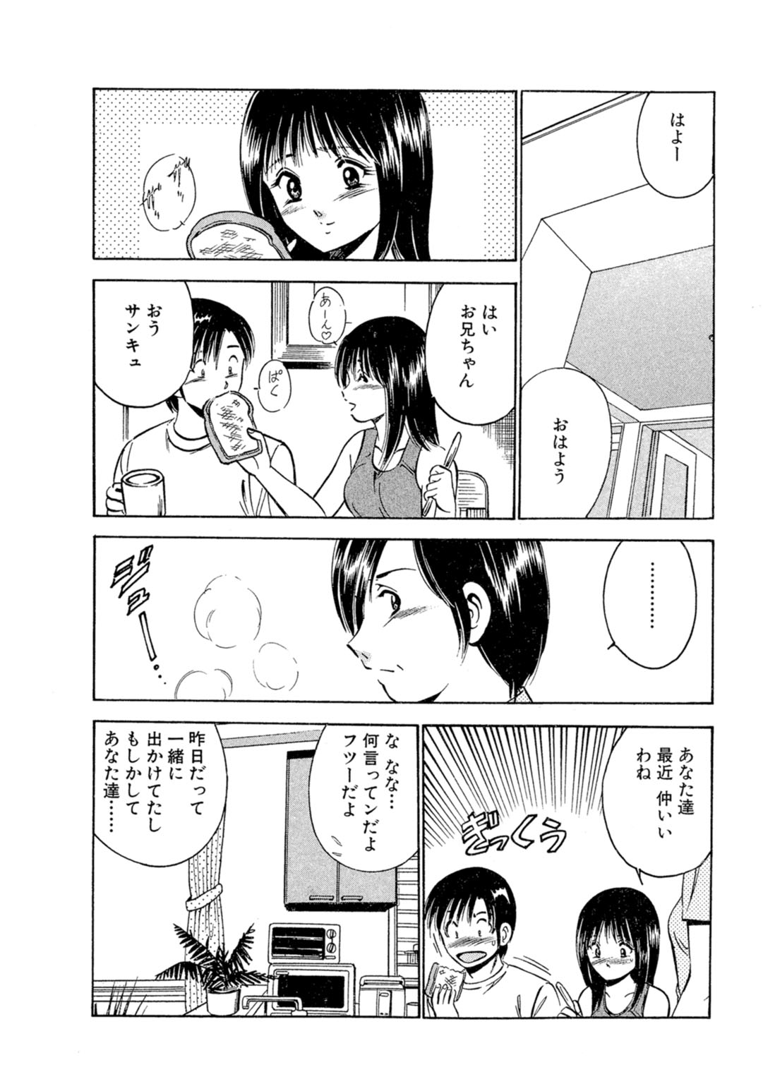 [Maakou] Moe Moe Ichigo (Gassatsu-ban) Volume 1 图片编号 60