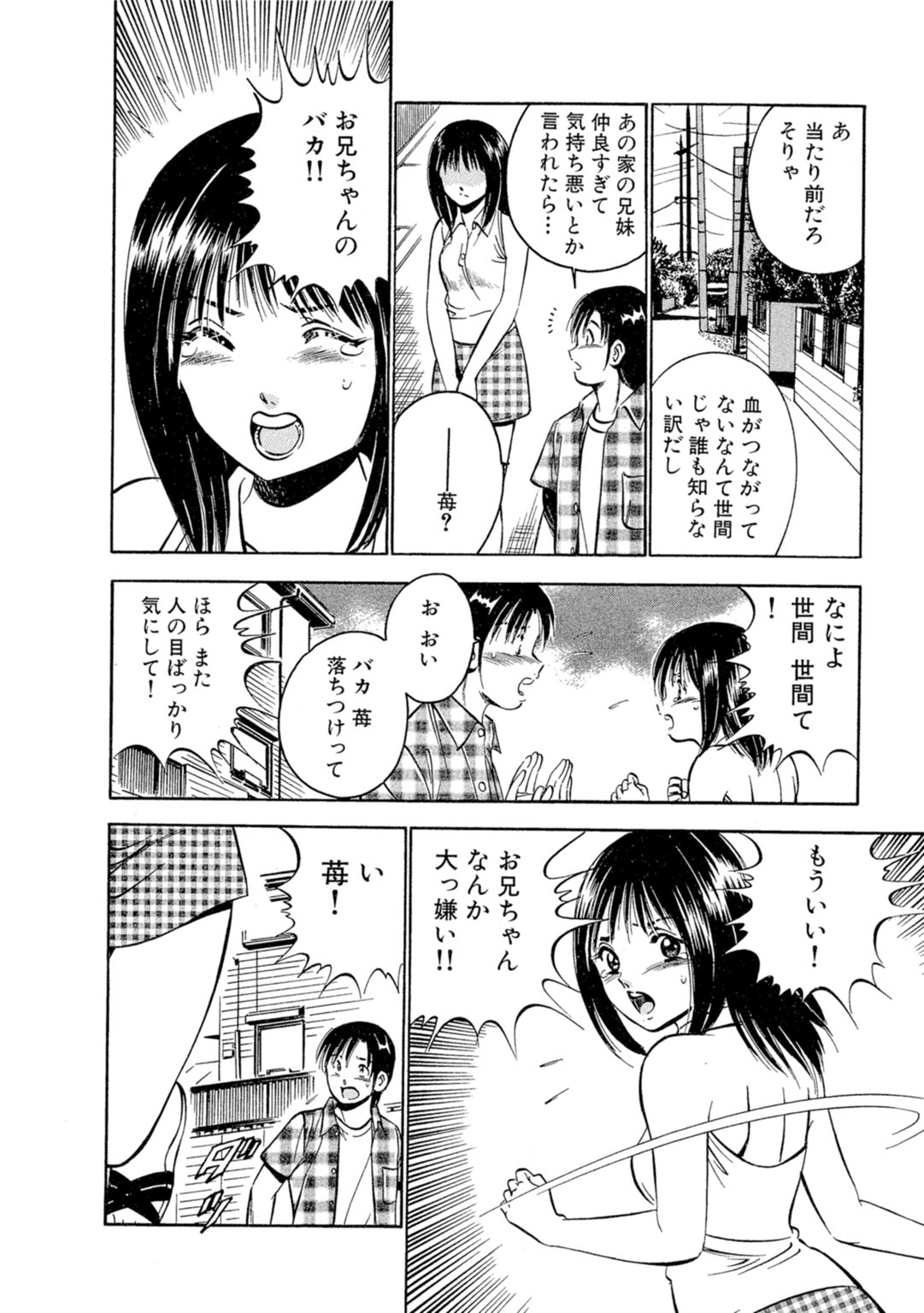 [Maakou] Moe Moe Ichigo (Gassatsu-ban) Volume 1 图片编号 62