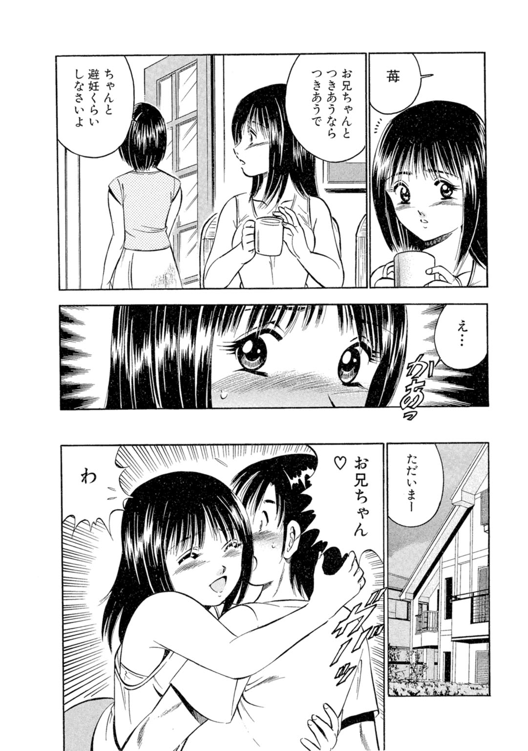 [Maakou] Moe Moe Ichigo (Gassatsu-ban) Volume 1 图片编号 66