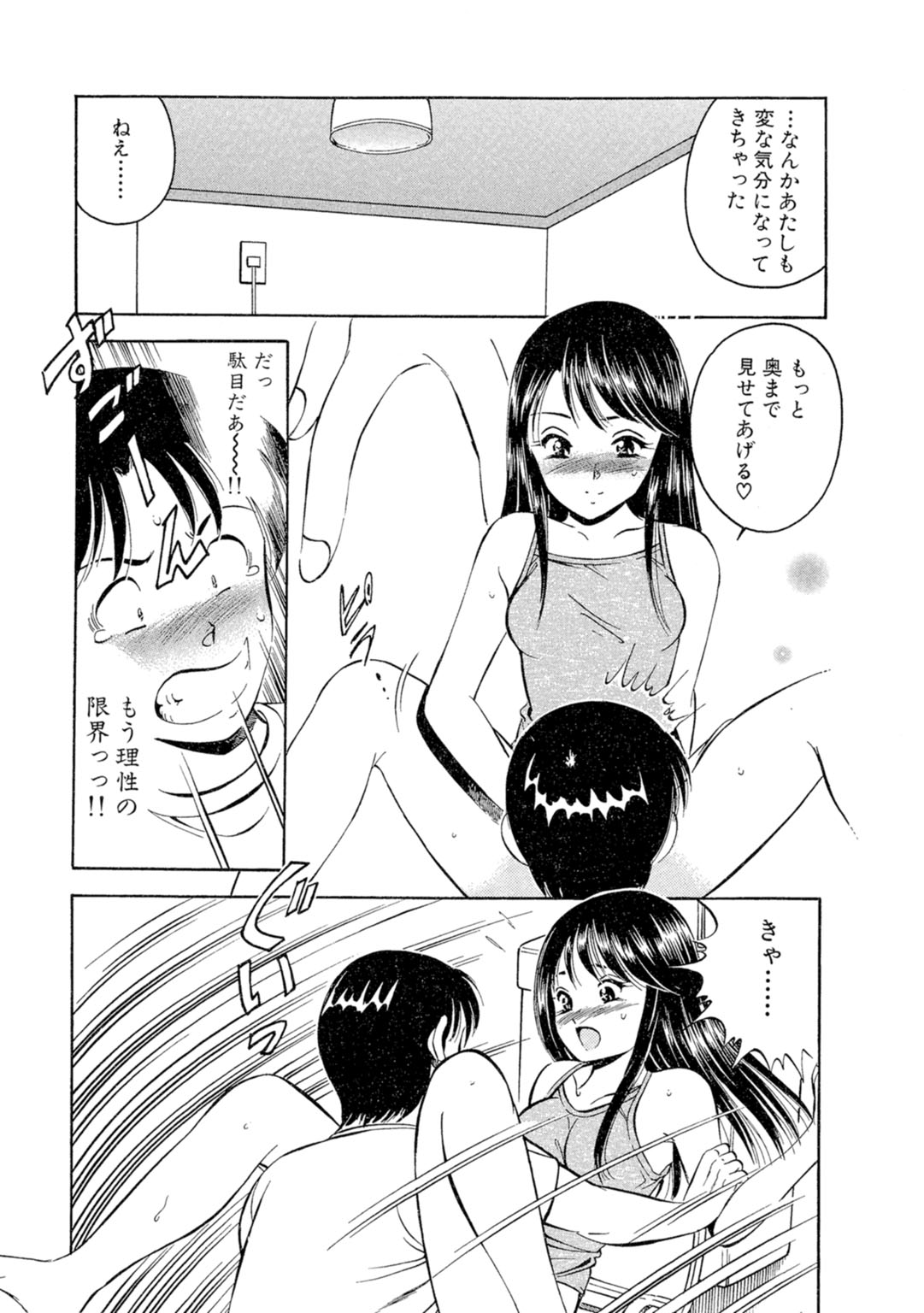 [Maakou] Moe Moe Ichigo (Gassatsu-ban) Volume 1 图片编号 83
