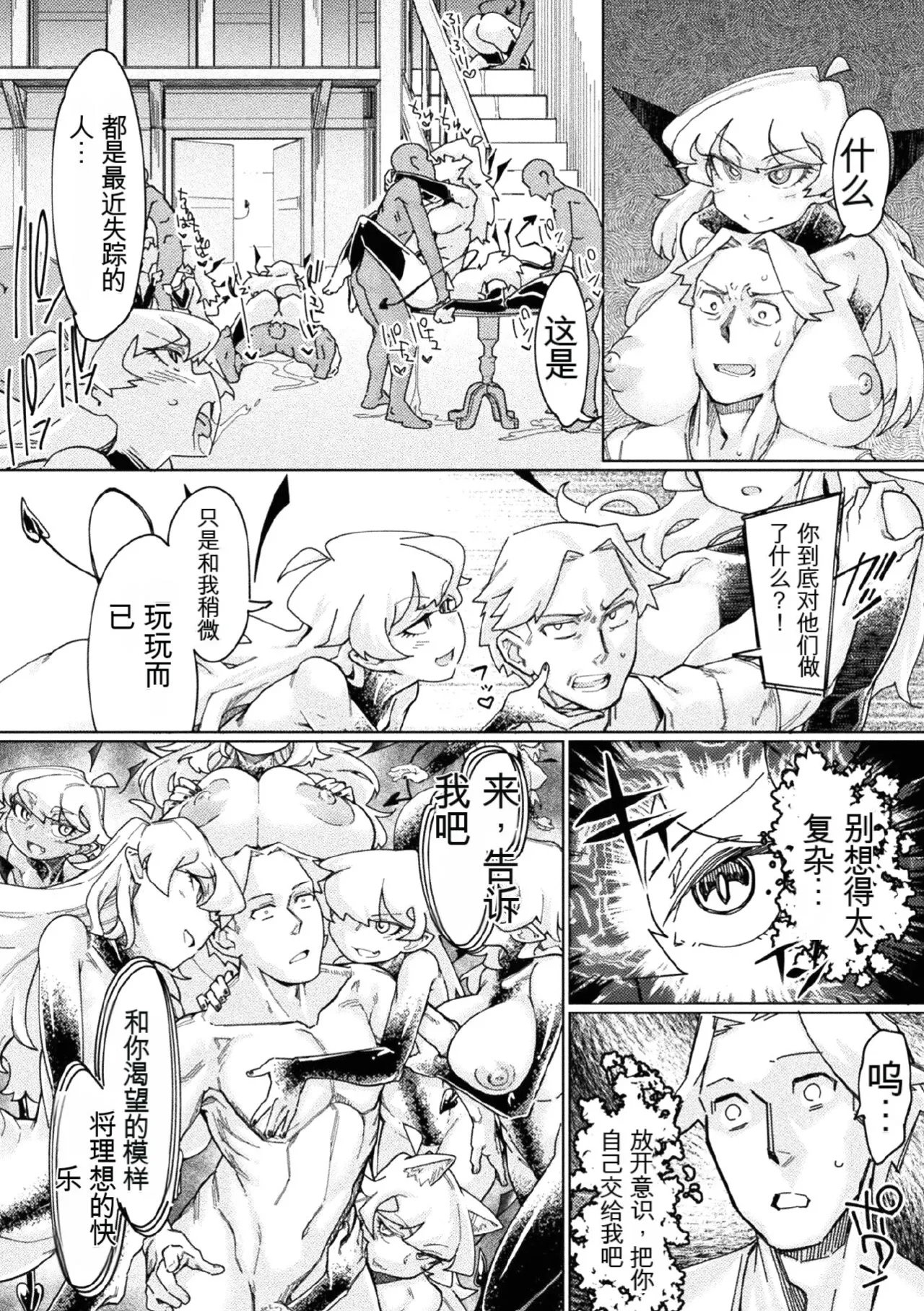 [Anthology] Kukkoro Heroines Vol. 1 [Digital] [机翻+个人整理] image number 32