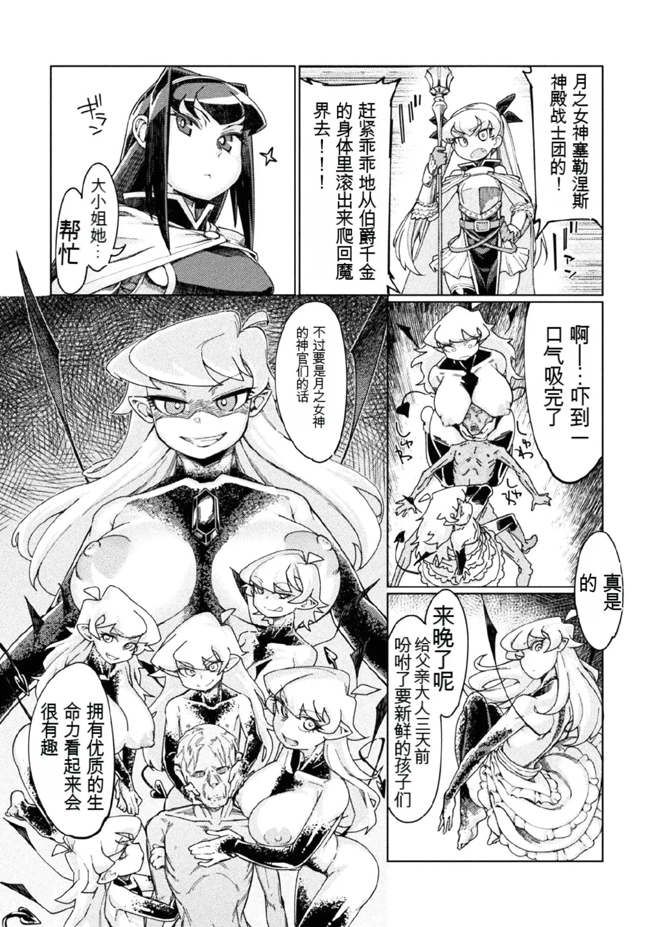 [Anthology] Kukkoro Heroines Vol. 1 [Digital] [机翻+个人整理] image number 37