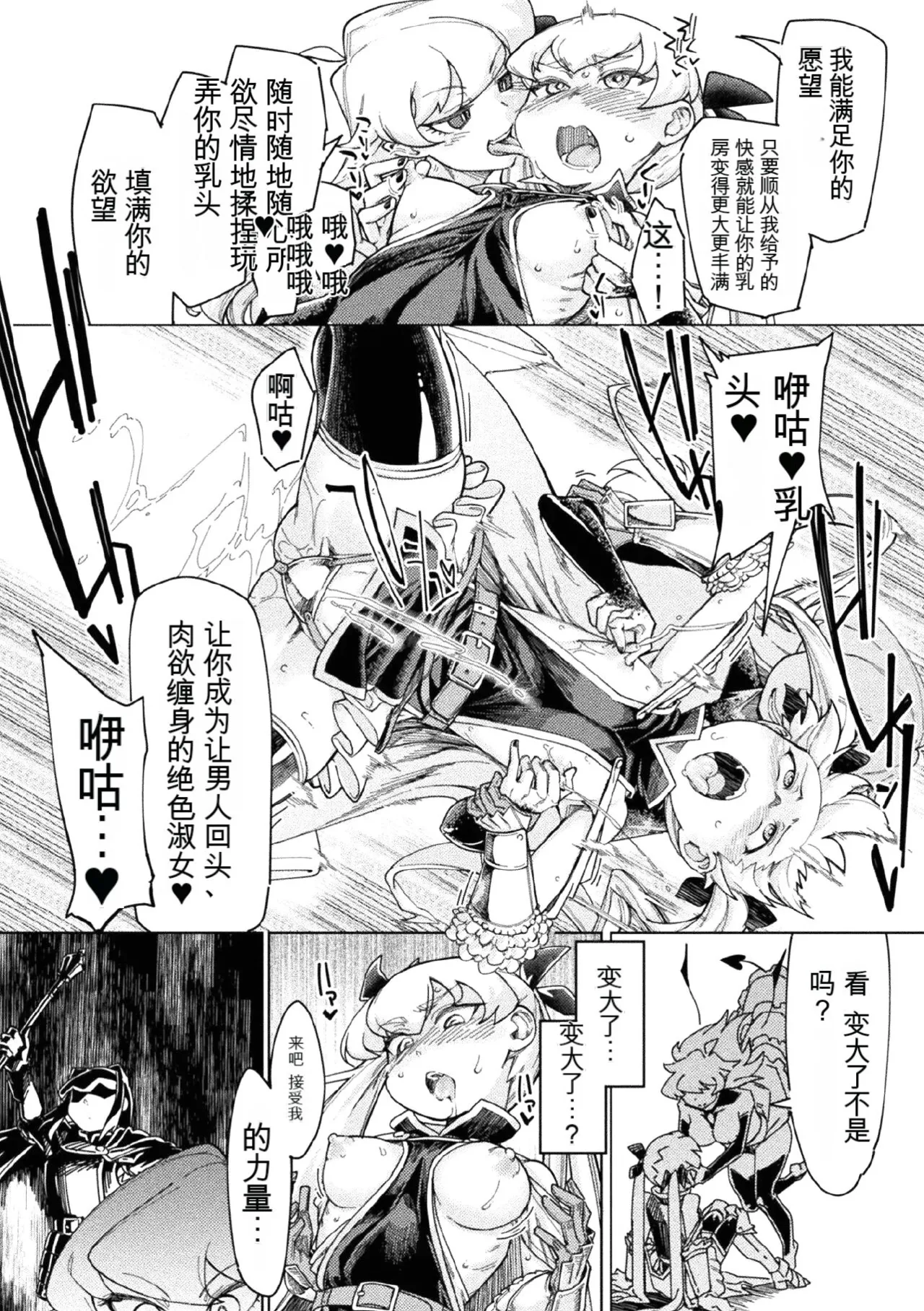 [Anthology] Kukkoro Heroines Vol. 1 [Digital] [机翻+个人整理] image number 41