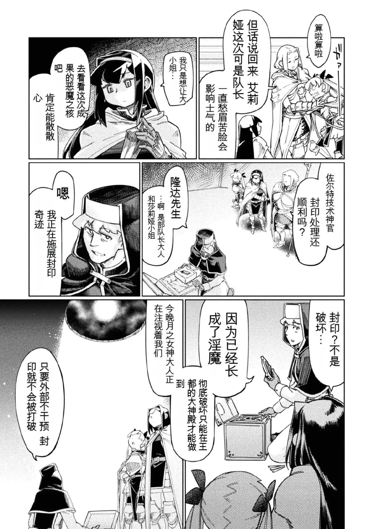 [Anthology] Kukkoro Heroines Vol. 1 [Digital] [机翻+个人整理] image number 43