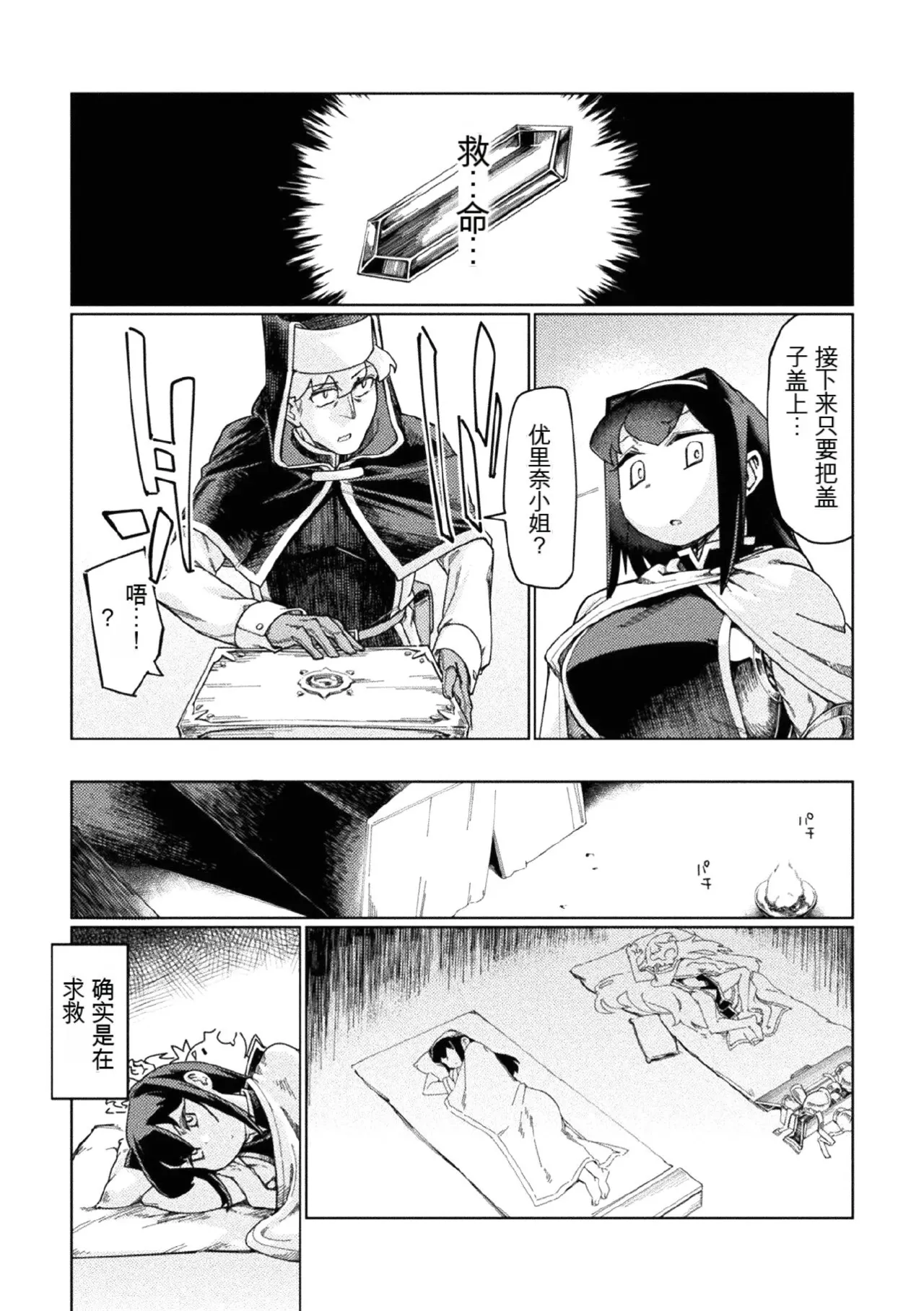 [Anthology] Kukkoro Heroines Vol. 1 [Digital] [机翻+个人整理] image number 44