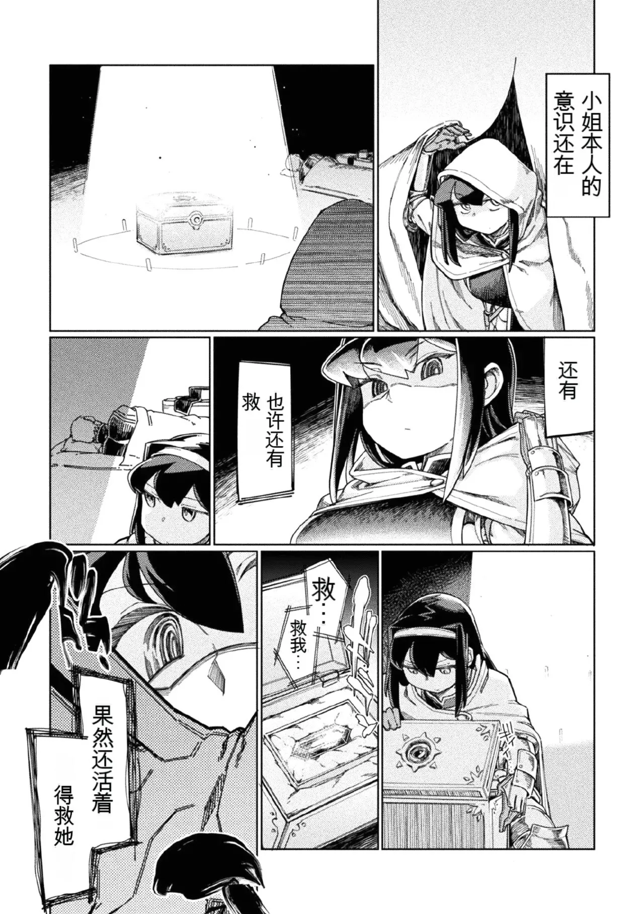 [Anthology] Kukkoro Heroines Vol. 1 [Digital] [机翻+个人整理] image number 45