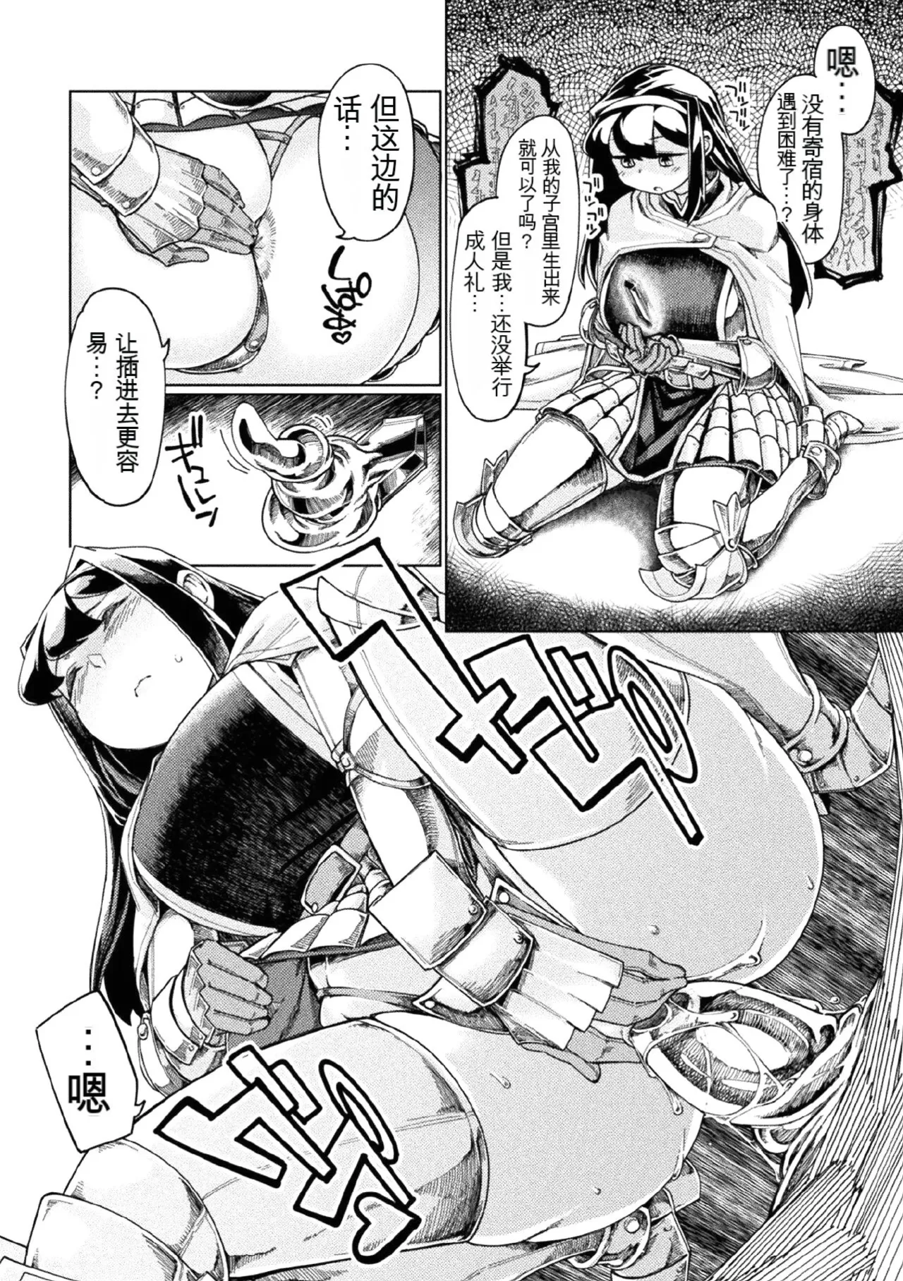 [Anthology] Kukkoro Heroines Vol. 1 [Digital] [机翻+个人整理] image number 46