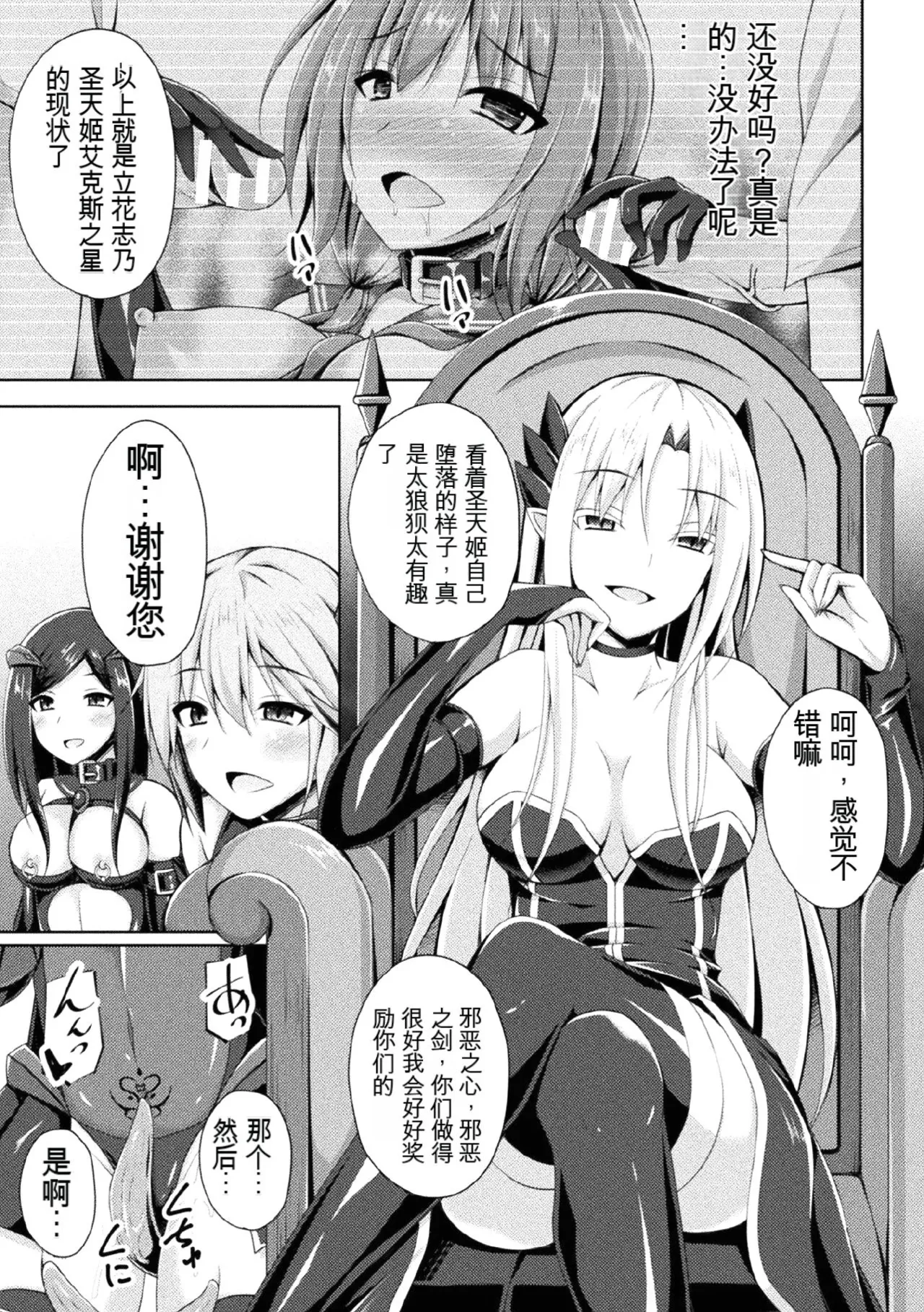 [Anthology] Kukkoro Heroines Vol. 1 [Digital] [机翻+个人整理] image number 103