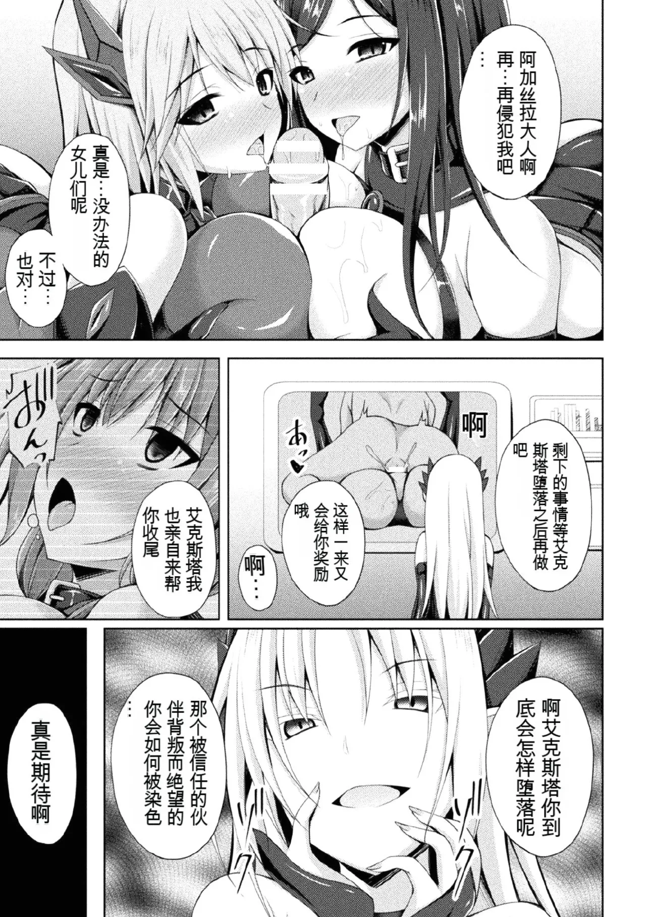 [Anthology] Kukkoro Heroines Vol. 1 [Digital] [机翻+个人整理] image number 107