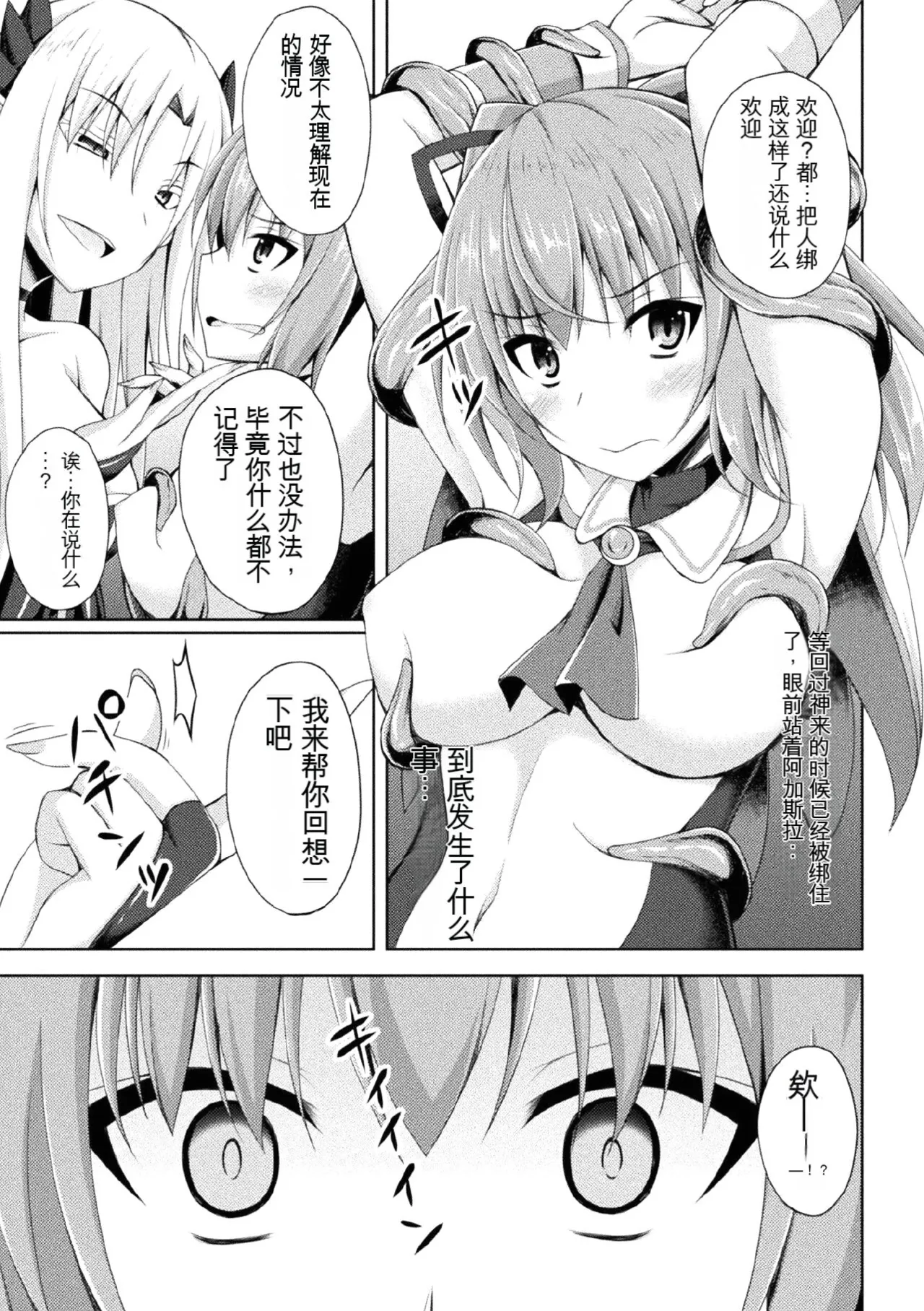 [Anthology] Kukkoro Heroines Vol. 1 [Digital] [机翻+个人整理] image number 109