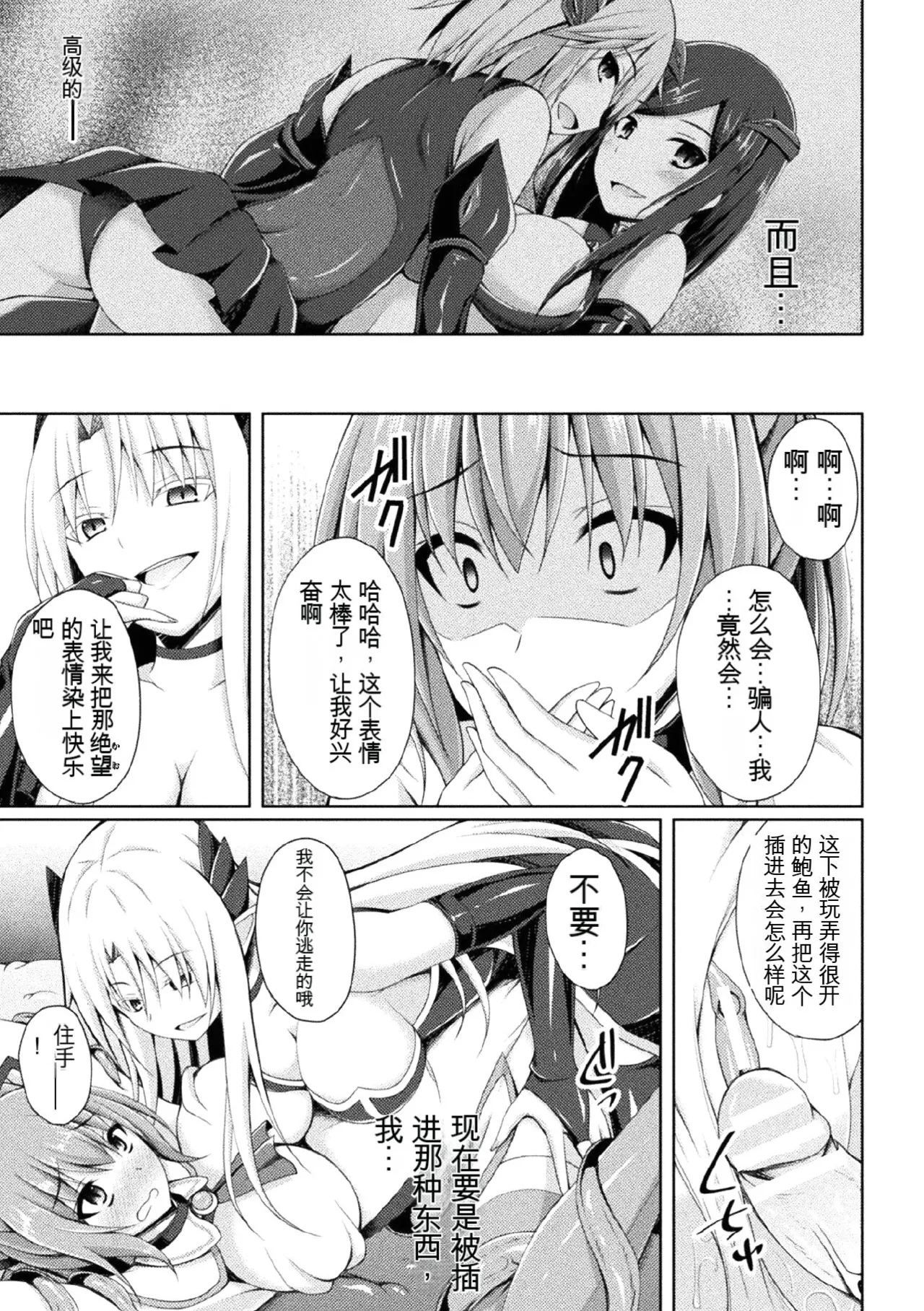 [Anthology] Kukkoro Heroines Vol. 1 [Digital] [机翻+个人整理] image number 111