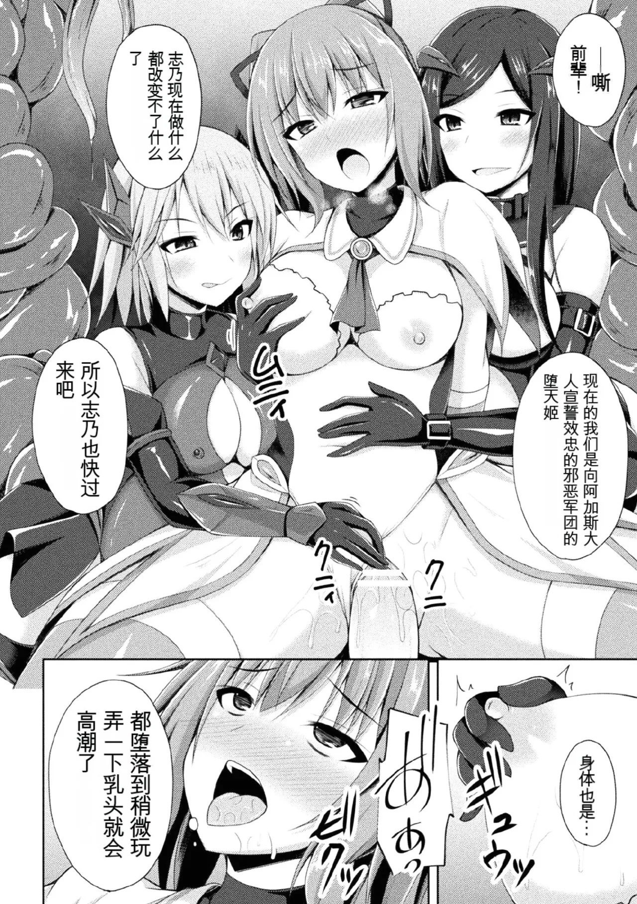 [Anthology] Kukkoro Heroines Vol. 1 [Digital] [机翻+个人整理] image number 114