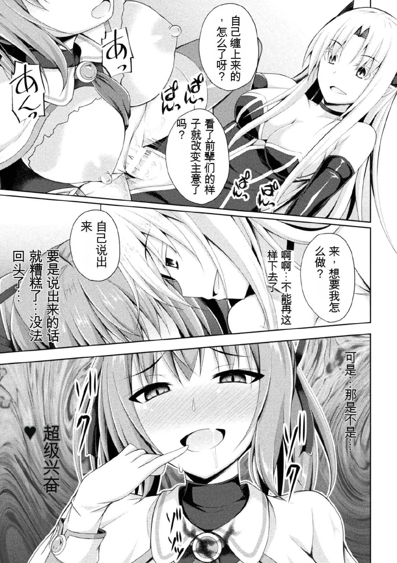 [Anthology] Kukkoro Heroines Vol. 1 [Digital] [机翻+个人整理] image number 117