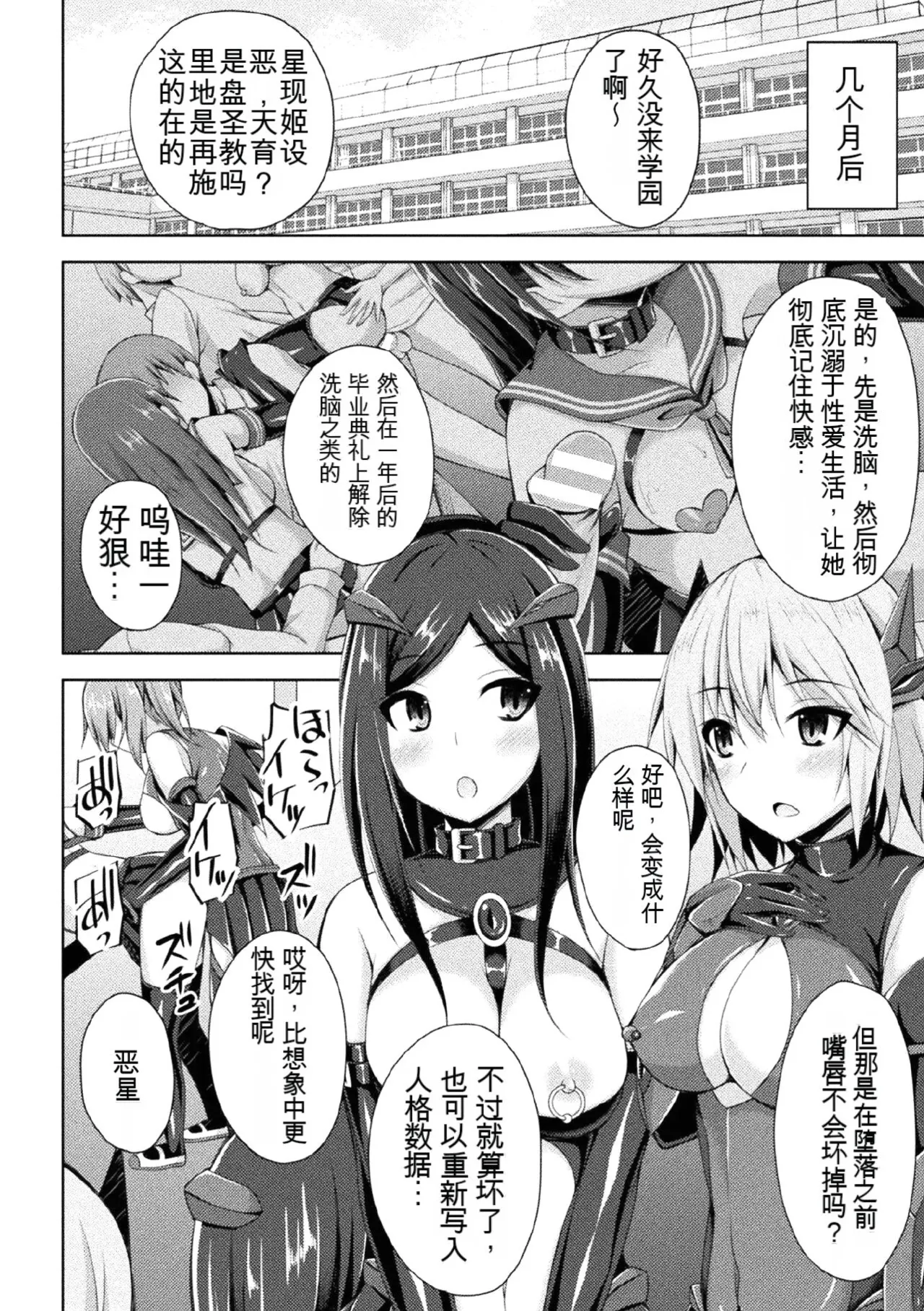 [Anthology] Kukkoro Heroines Vol. 1 [Digital] [机翻+个人整理] image number 122