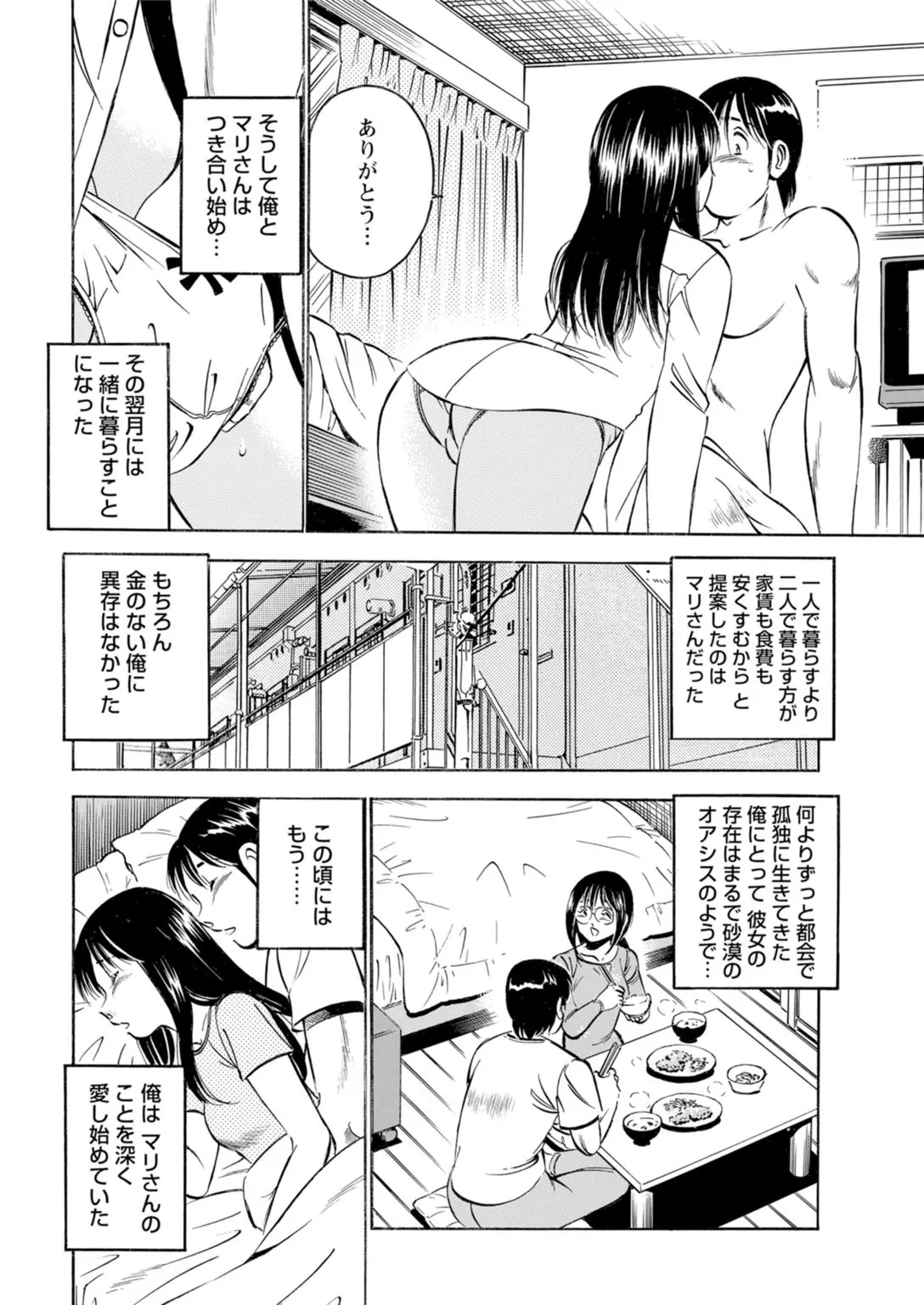 [Maakou x Shusuisha ORIGINAL] Toshiue Kanojo no Shimaru Naka ~Hatsukoi Josei to Uwaki Ecchi~ 图片编号 14