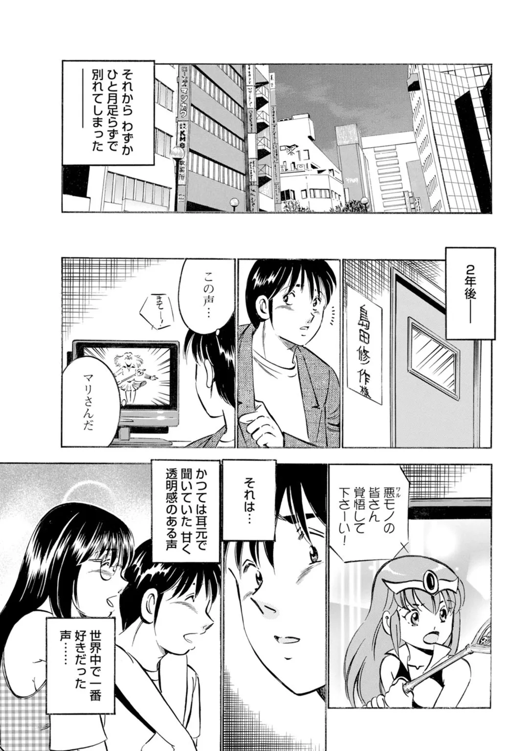 [Maakou x Shusuisha ORIGINAL] Toshiue Kanojo no Shimaru Naka ~Hatsukoi Josei to Uwaki Ecchi~ 图片编号 23