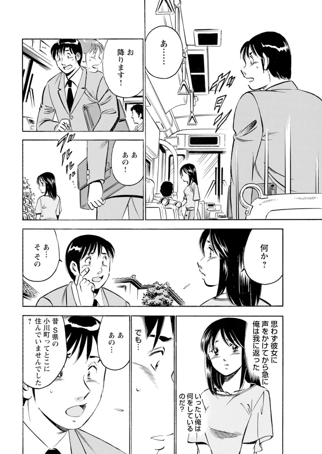 [Maakou x Shusuisha ORIGINAL] Toshiue Kanojo no Shimaru Naka ~Hatsukoi Josei to Uwaki Ecchi~ 图片编号 34