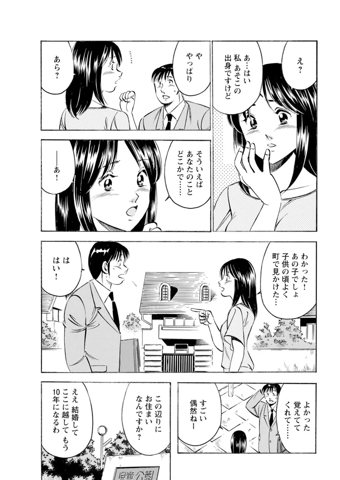 [Maakou x Shusuisha ORIGINAL] Toshiue Kanojo no Shimaru Naka ~Hatsukoi Josei to Uwaki Ecchi~ 图片编号 35