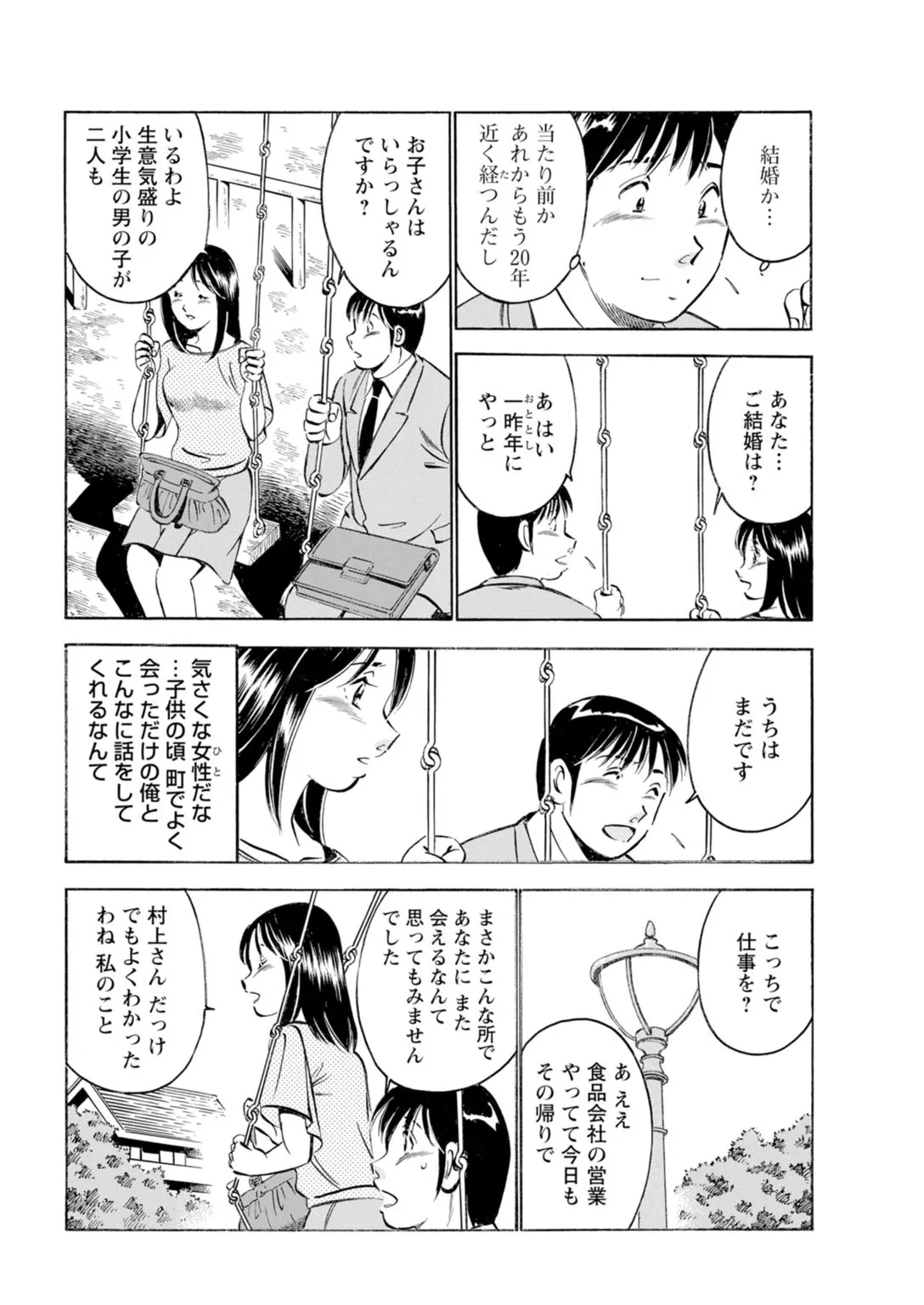 [Maakou x Shusuisha ORIGINAL] Toshiue Kanojo no Shimaru Naka ~Hatsukoi Josei to Uwaki Ecchi~ 图片编号 36