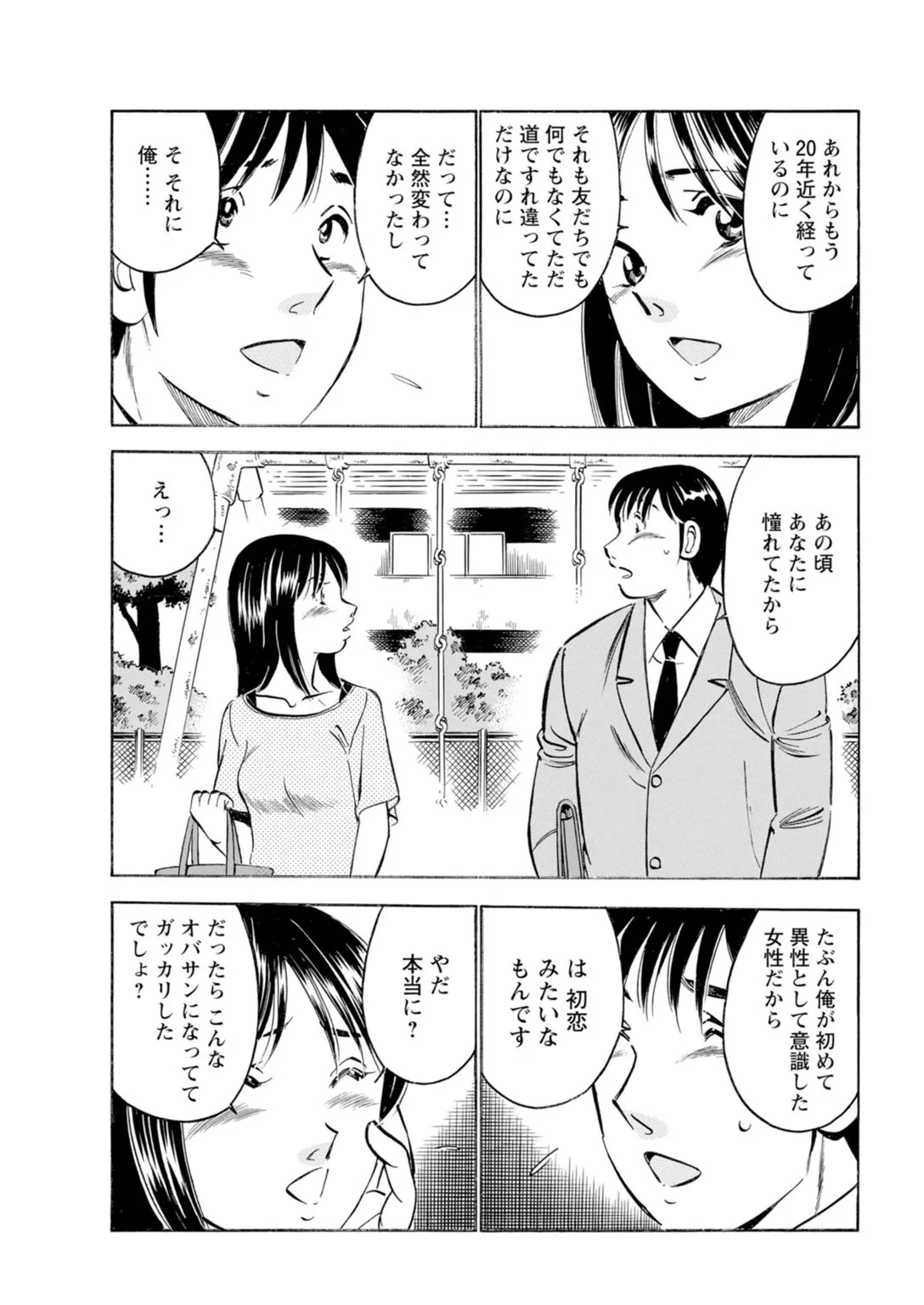 [Maakou x Shusuisha ORIGINAL] Toshiue Kanojo no Shimaru Naka ~Hatsukoi Josei to Uwaki Ecchi~ 图片编号 37