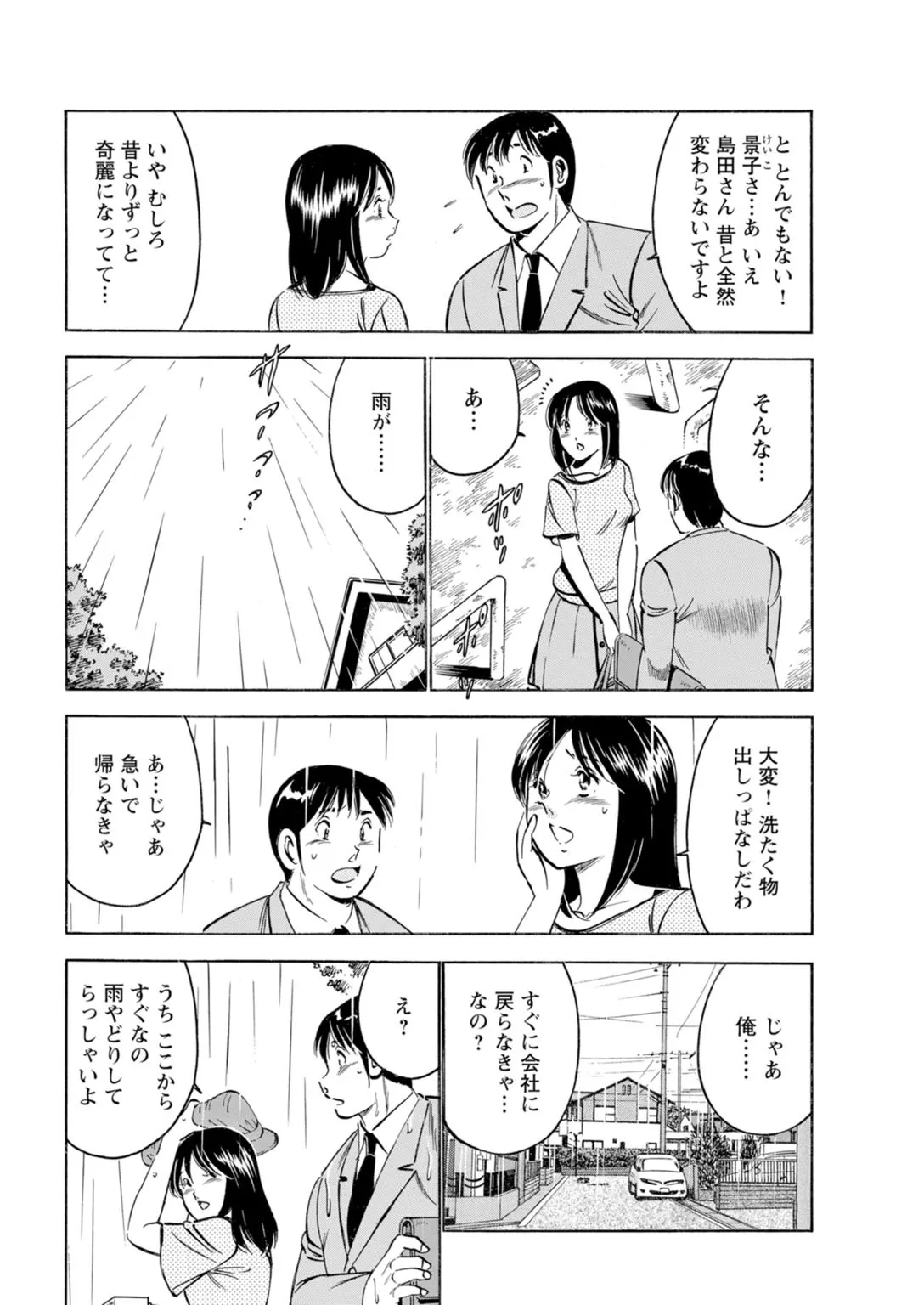 [Maakou x Shusuisha ORIGINAL] Toshiue Kanojo no Shimaru Naka ~Hatsukoi Josei to Uwaki Ecchi~ 图片编号 38