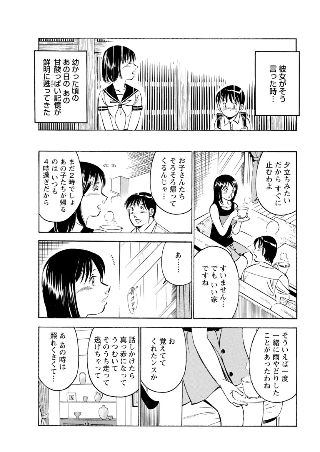 [Maakou x Shusuisha ORIGINAL] Toshiue Kanojo no Shimaru Naka ~Hatsukoi Josei to Uwaki Ecchi~ 图片编号 39