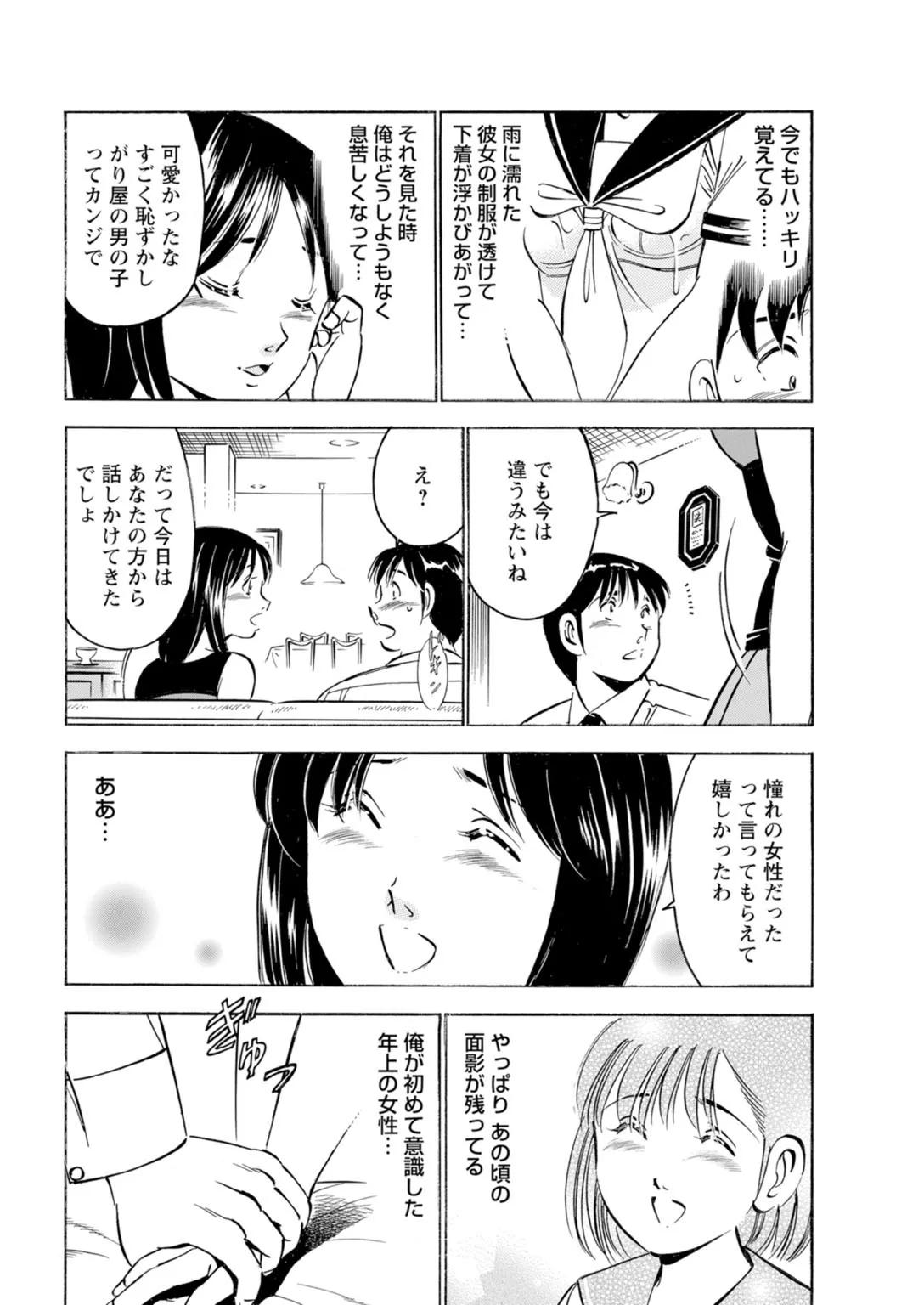 [Maakou x Shusuisha ORIGINAL] Toshiue Kanojo no Shimaru Naka ~Hatsukoi Josei to Uwaki Ecchi~ 图片编号 40