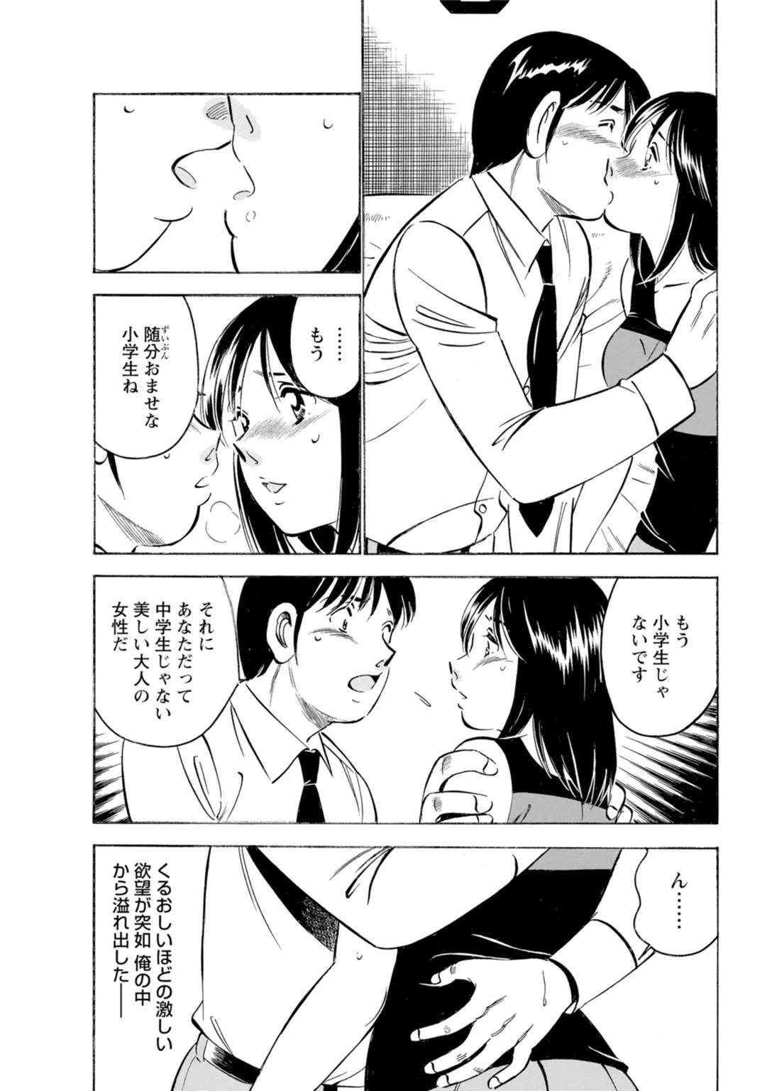 [Maakou x Shusuisha ORIGINAL] Toshiue Kanojo no Shimaru Naka ~Hatsukoi Josei to Uwaki Ecchi~ 图片编号 41