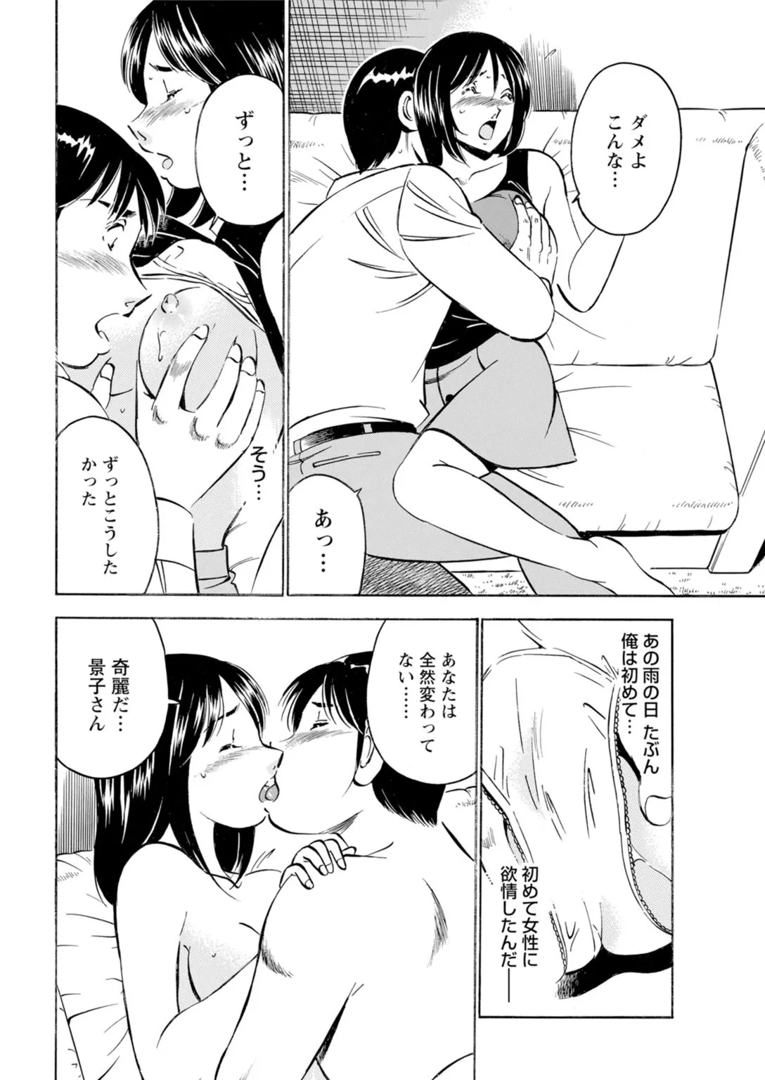 [Maakou x Shusuisha ORIGINAL] Toshiue Kanojo no Shimaru Naka ~Hatsukoi Josei to Uwaki Ecchi~ 图片编号 42