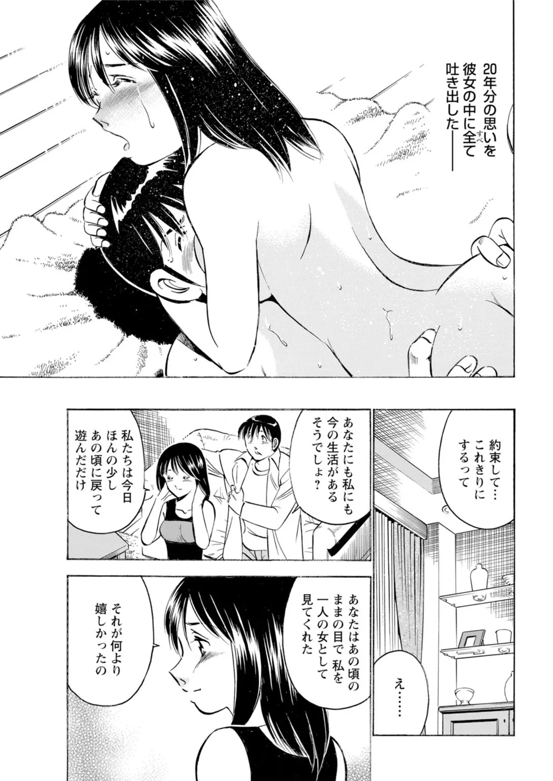 [Maakou x Shusuisha ORIGINAL] Toshiue Kanojo no Shimaru Naka ~Hatsukoi Josei to Uwaki Ecchi~ 图片编号 45